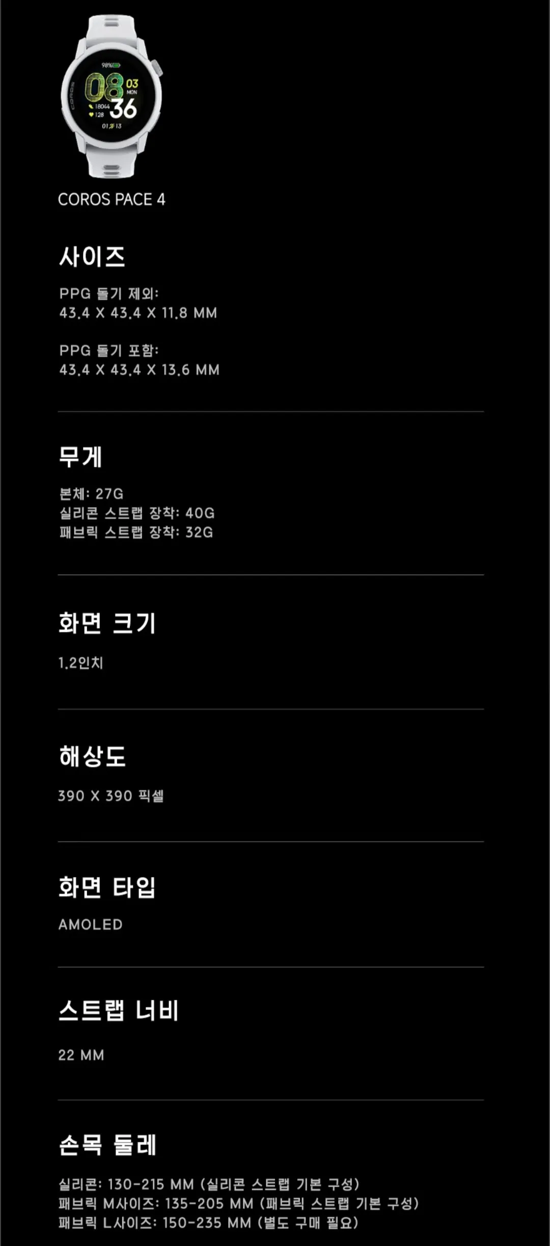 [지마켓] 코로스 페이스4 GPS 스마트워치 스포츠워치 관부가세포함 (352,560원) (무료)