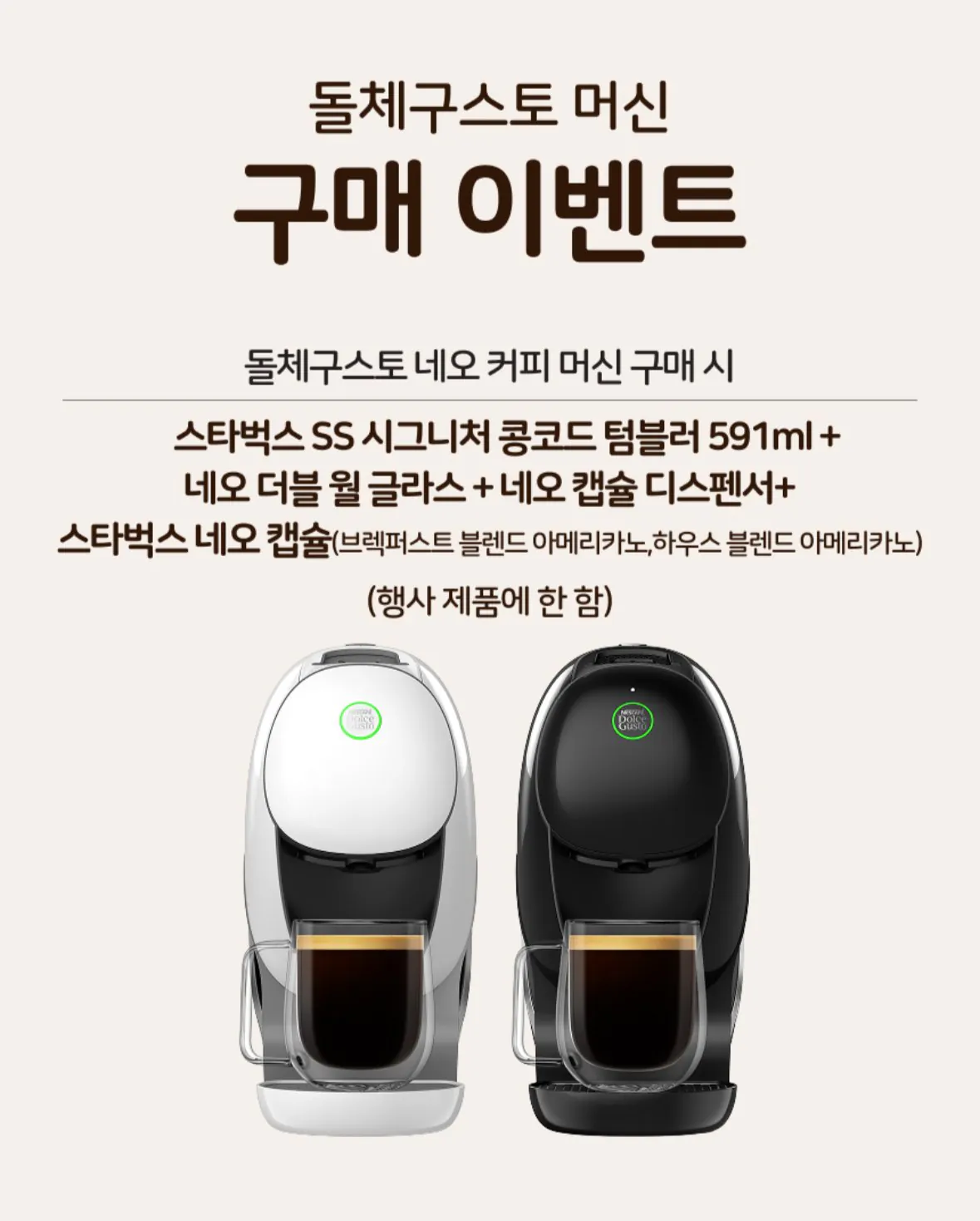 IMG_9320.jpeg [지마켓] 돌체구스토 네오 커피머신/캡슐4박스+머그3개+디스펜서+텀블러+스캐 8% 적립 (121,500원) (무료)