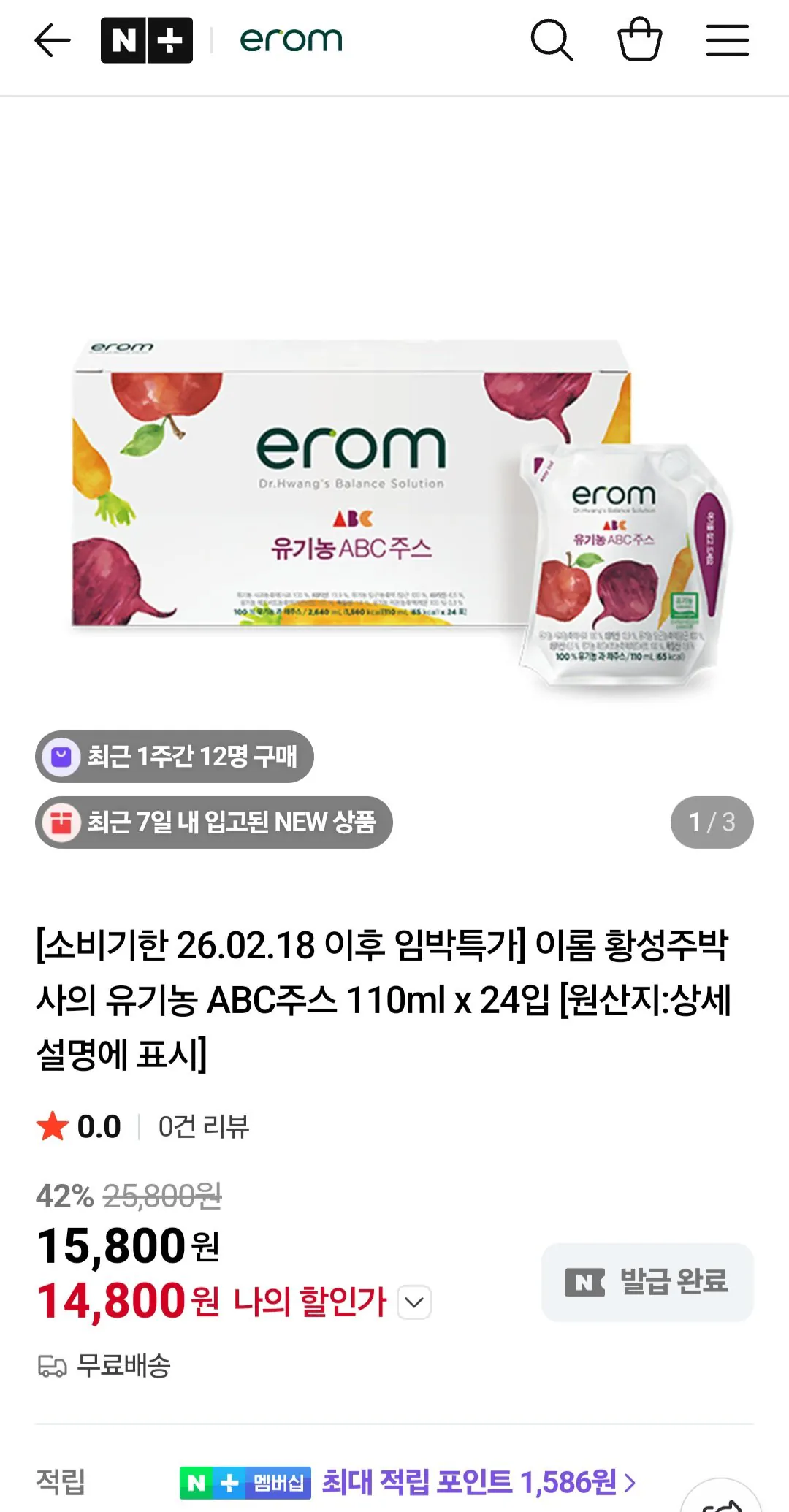 Screenshot_20260108_141144_NAVER.jpg [네이버] 이롬 황성주박사의 유기농 ABC주스 110ml x 24입 임박 (14,800원) (무료)