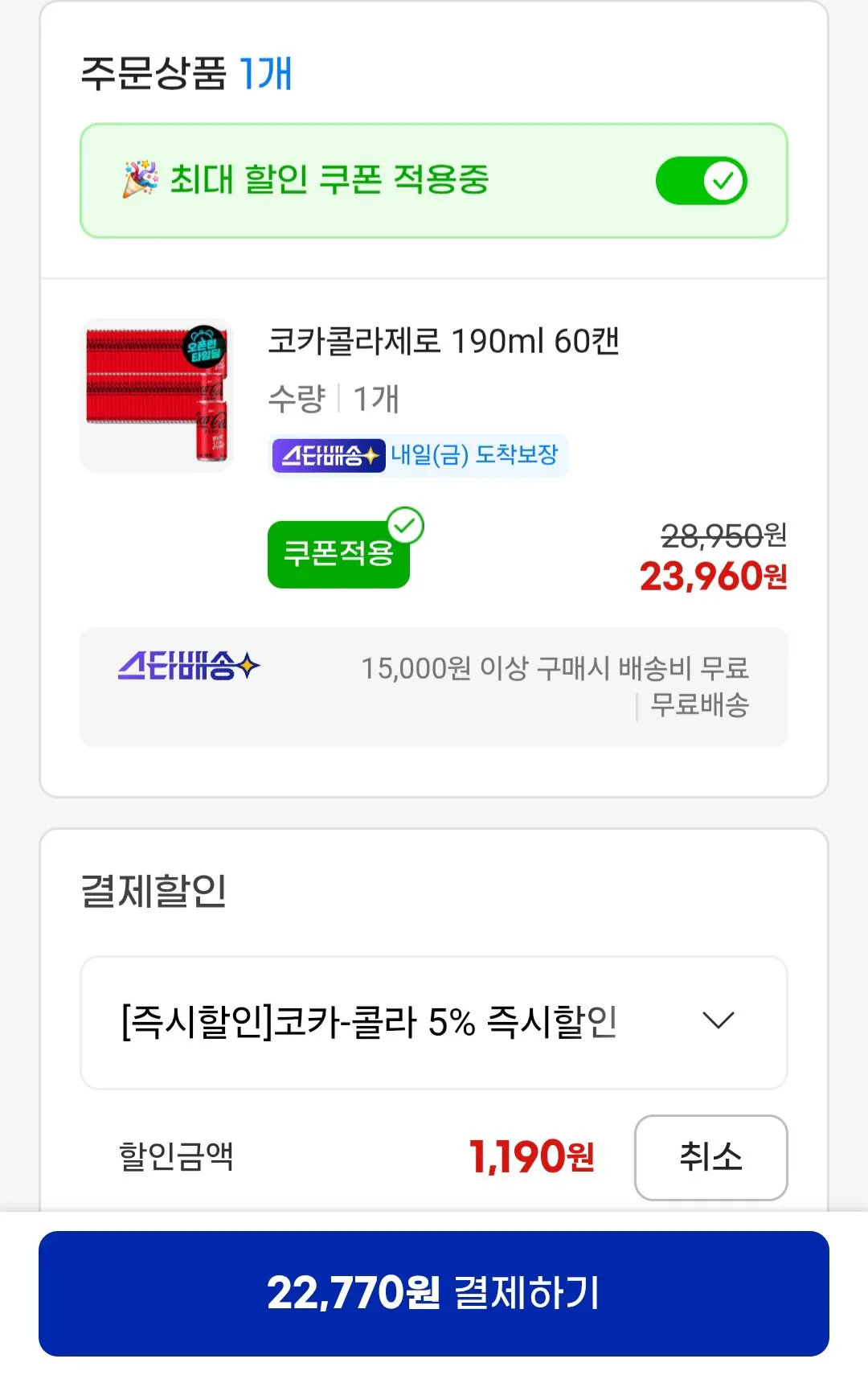 [지마켓] 코카콜라제로 190ml 60캔 (22,770원) (무료)