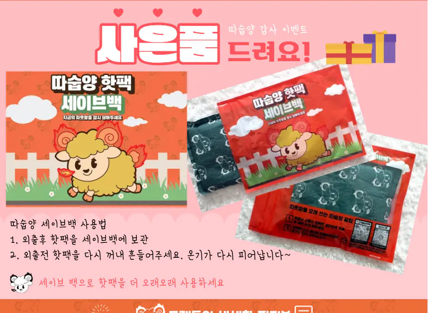 2.png [네이버] 대형 핫팩 180g x 50개+사은품 세이버백 증정 (22,400원) (무료)