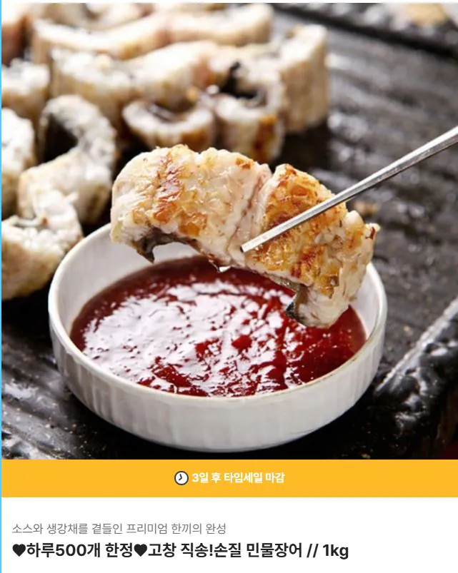 [오늘,바다] 고창 직송 손질 민물장어 1kg 손질후 600g (9,900원) (4,000원)