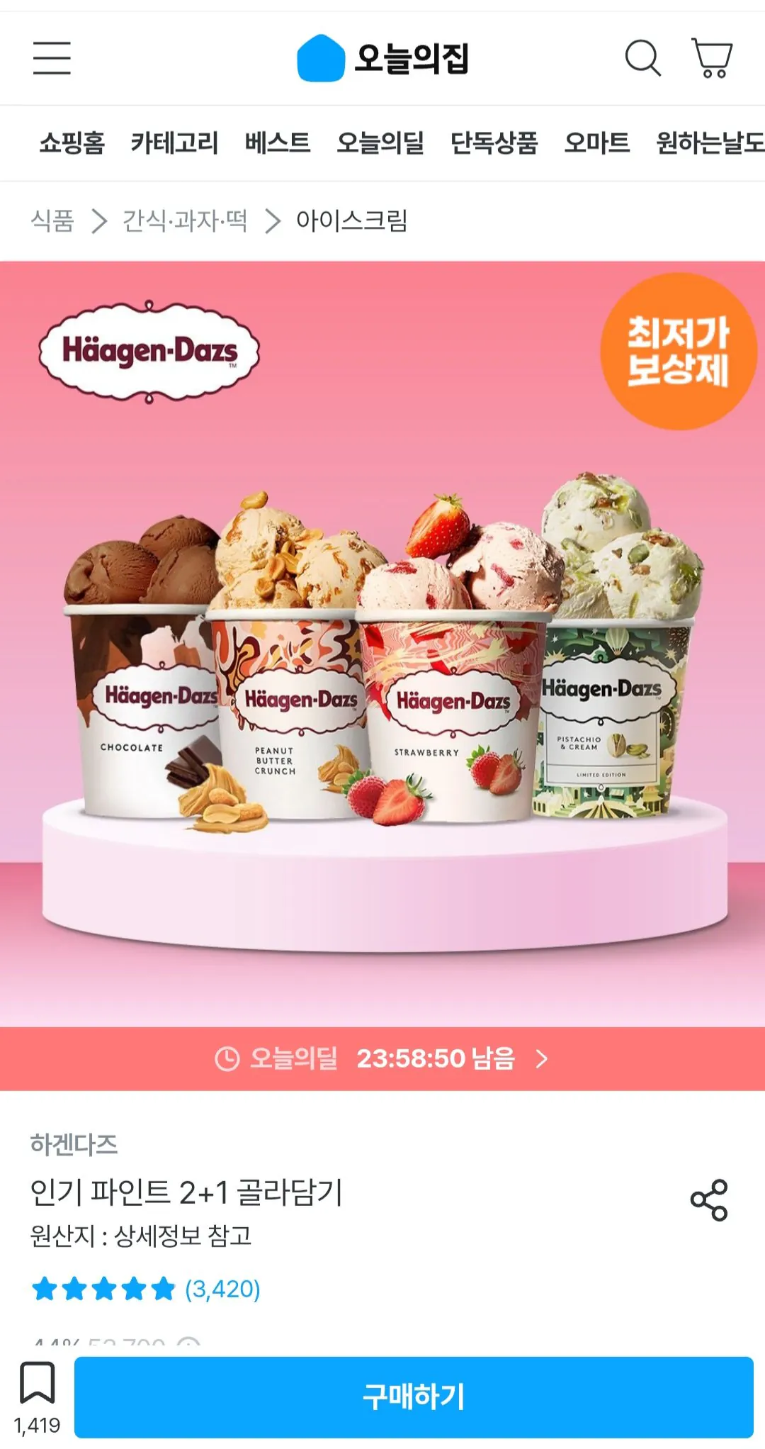 [오늘의 집] 하겐다즈 파인트 3개(23,915원/무배) (23,915원) (무료)