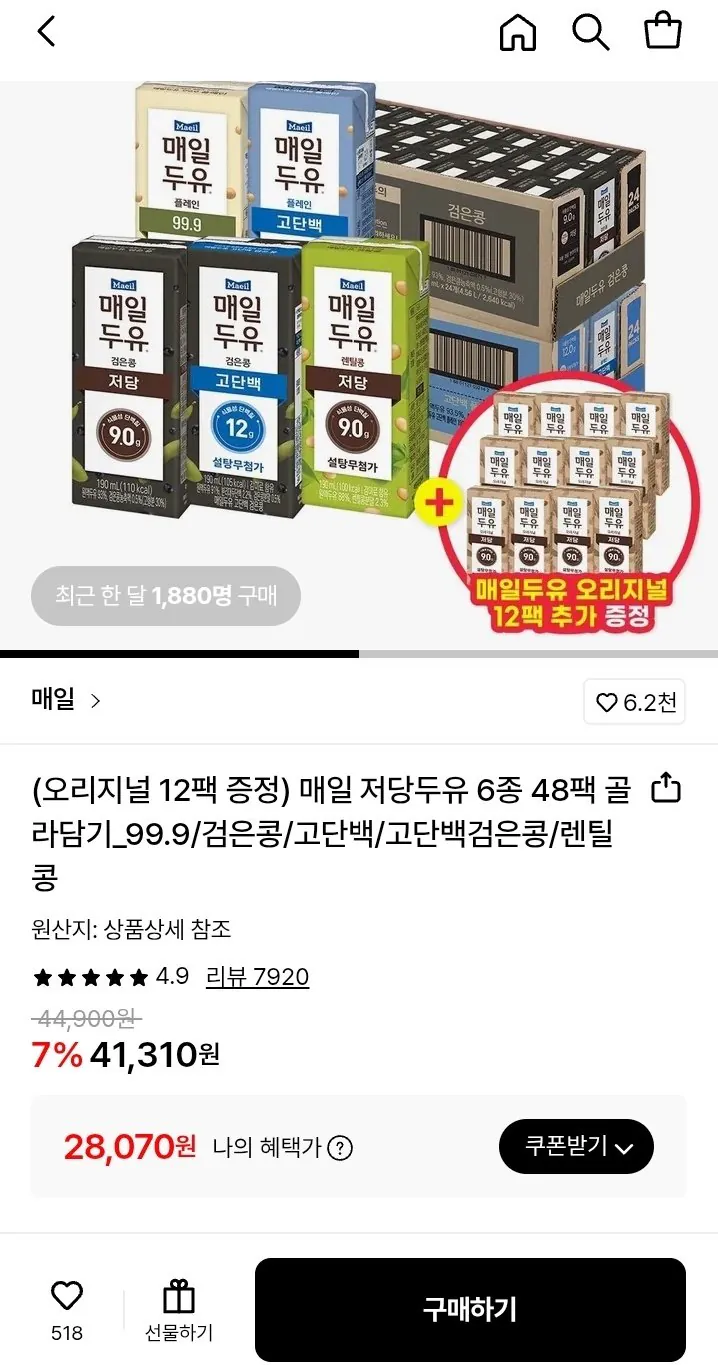 1767835120094.jpg [롯데온] 매일우유 190ml 두유 고단백 48팩+오리지날 12팩 (28,070원) (무료)