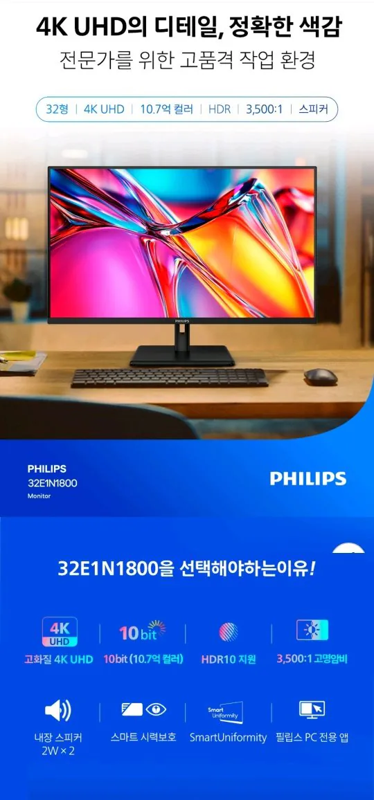 Screenshot_20260107_204126_G.jpg [G마켓] 필립스 32E1N1800 4K모니터 VA (303,980원) (무료)