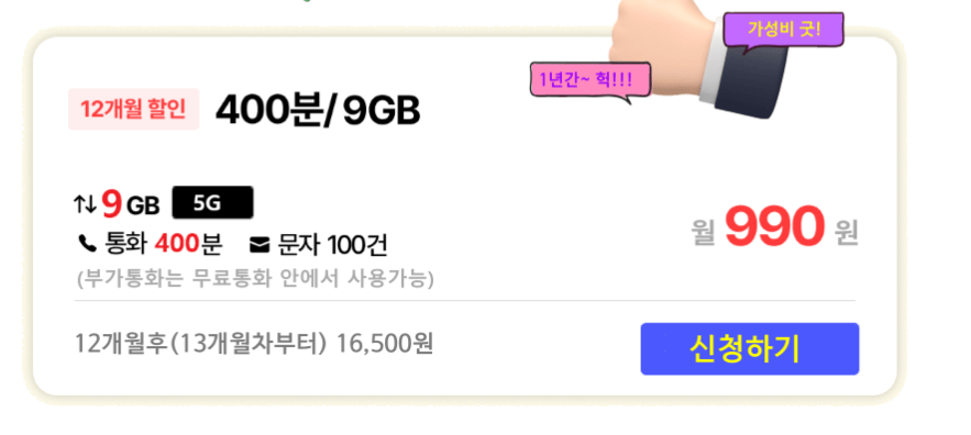image.png [빡심] 알뜰폰) LG망 5G 3gb 통화400분 문자100건 12개월 (110원) (무배)
