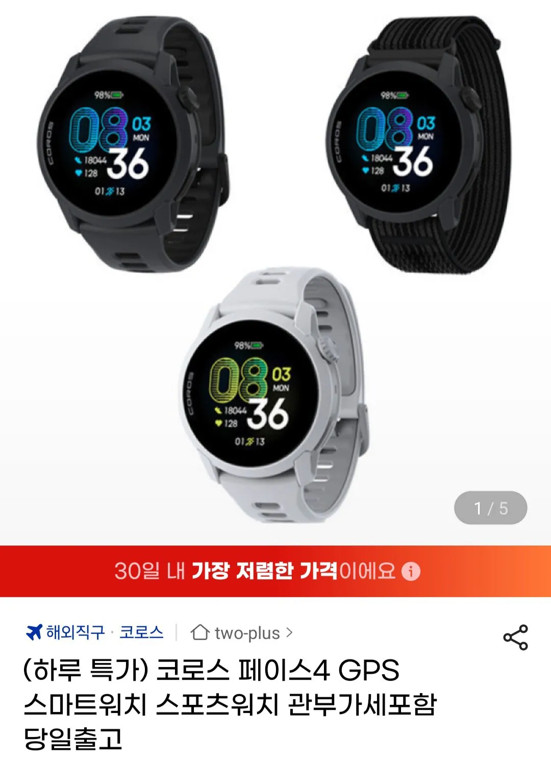 [지마켓] 코로스 페이스4 GPS 스마트워치 스포츠워치 관부가세포함 (352,560원) (무료)