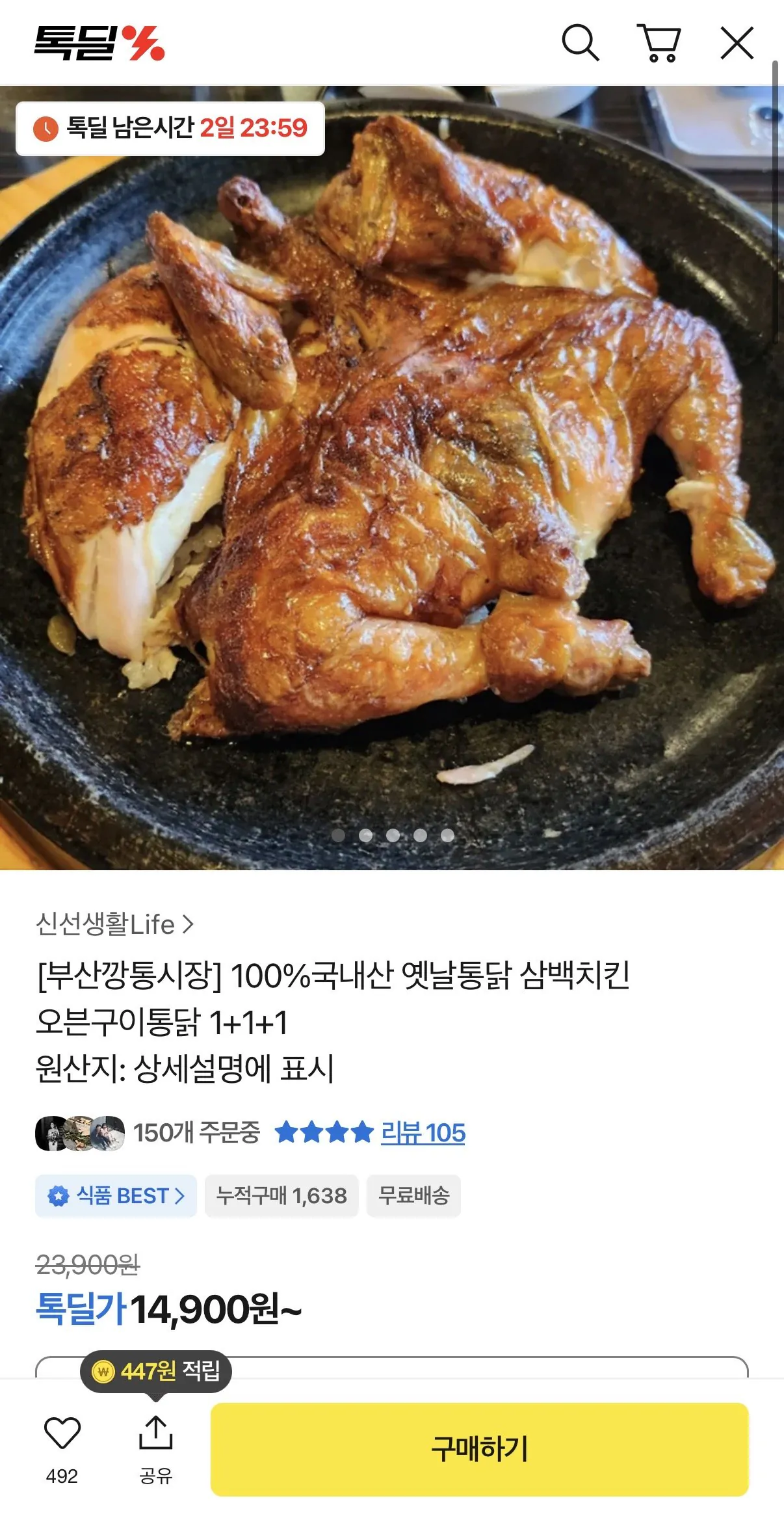 IMG_6525.jpeg [카카오] 옛날통닭 삼백치킨 오븐구이통닭 1+1+1 (14,900원) (무배)