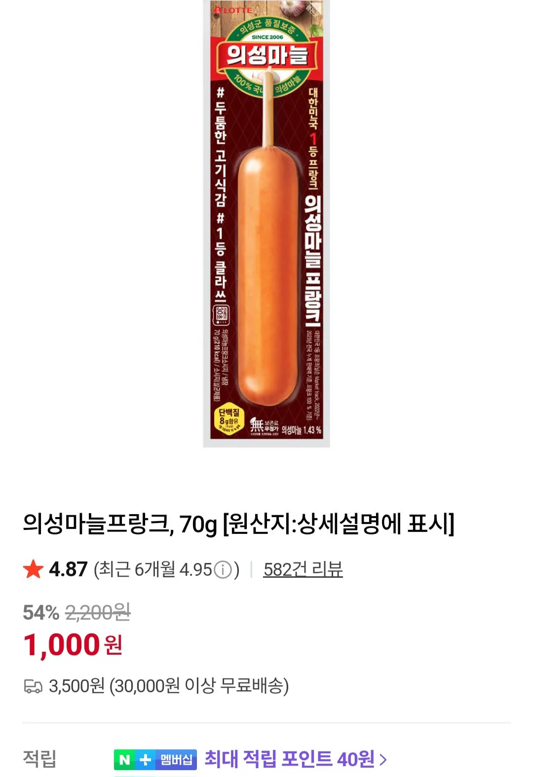 [네이버] 의성마늘 프랑크 70g 5개 / 네이버멤버십 (3,000원) (네이버멤버십무료)