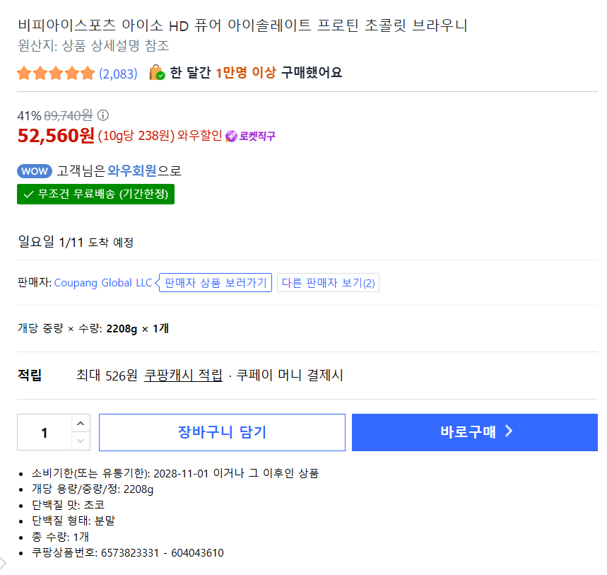 다운로드 (1).png [쿠팡] 비피아이스포츠 아이소 HD 퓨어 아이솔레이트 프로틴 초콜릿 브라우니 (52,560원) (로켓직구무료)