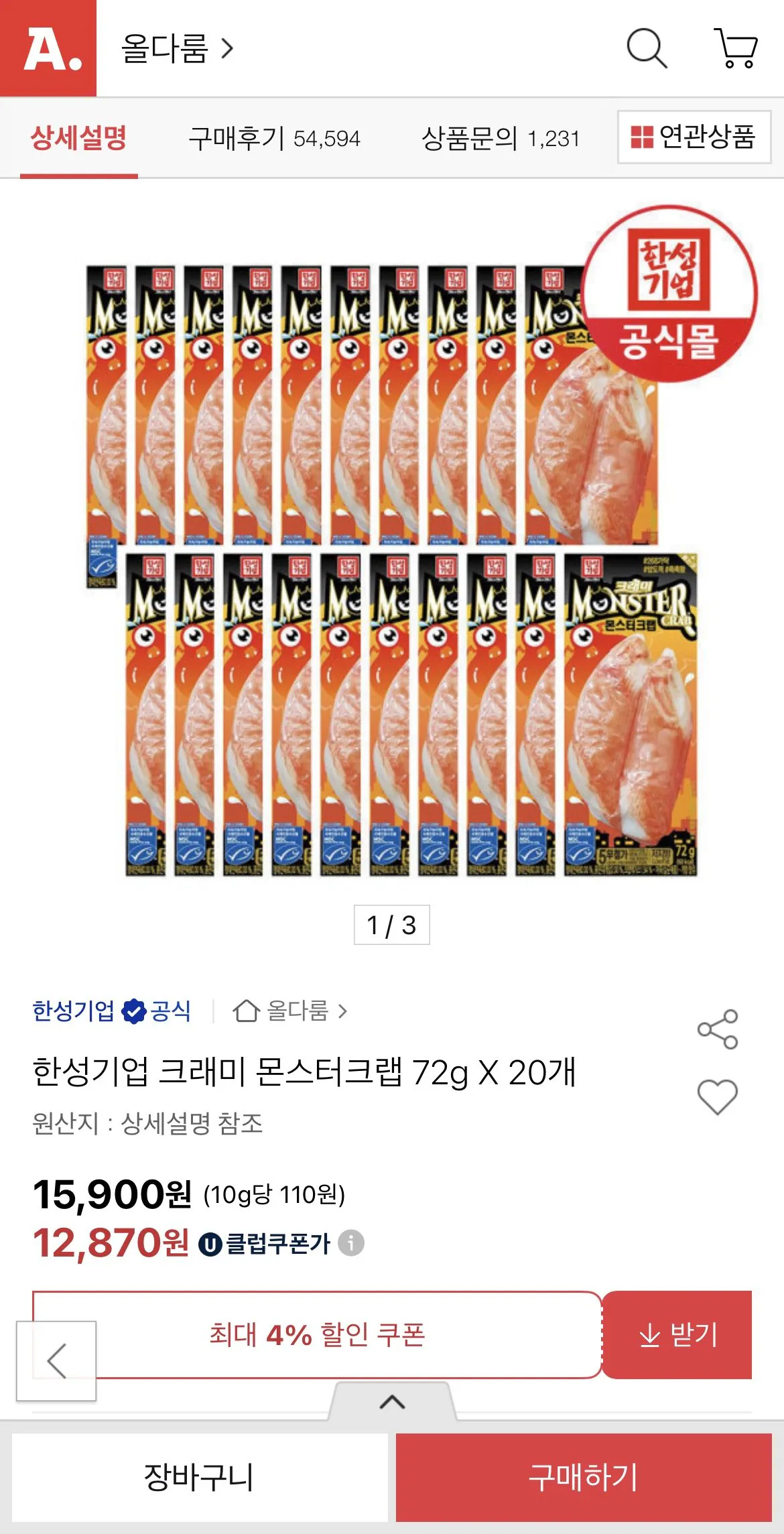 1767861157713.jpg [옥션] 크래미 몬스터크랩 72g 20개 (12,870원) (유클무료)
