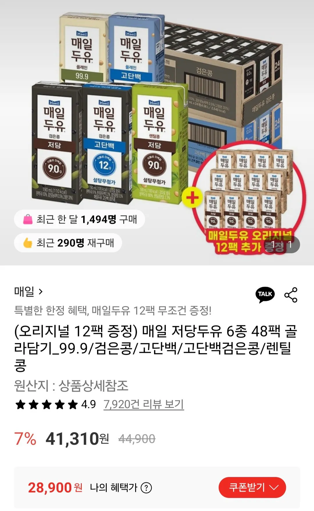 [롯데온] 매일두유 고단백 190ml 48팩+오리지널 190ml 12팩 (28,900원) (무료)