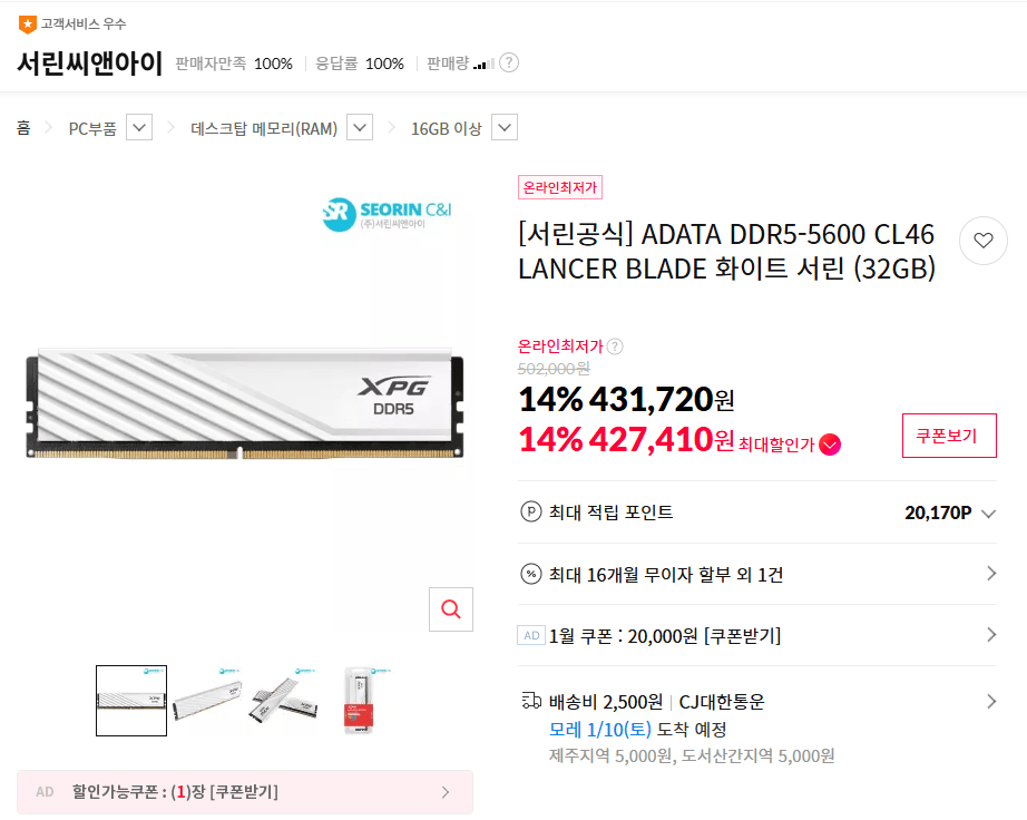 11.png [11번가] ADATA DDR5-5600 CL46 LANCER BLADE 화이트 서린 (32GB) (427,410원) (무료)