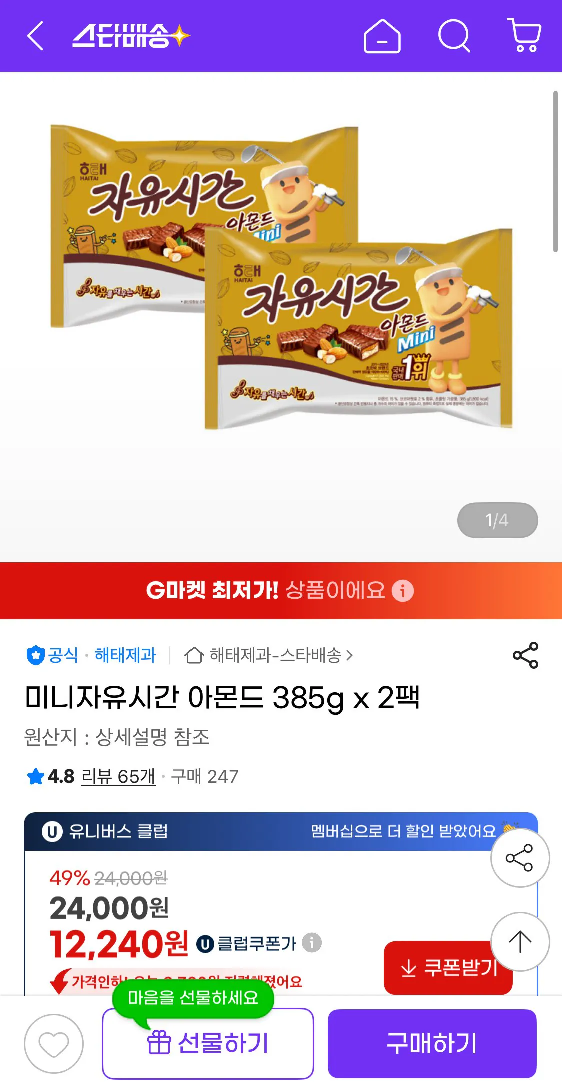 1767833005682.jpg [지마켓] 미니자유시간 아몬드 385g 2팩 (유클12,240) (유클무료)