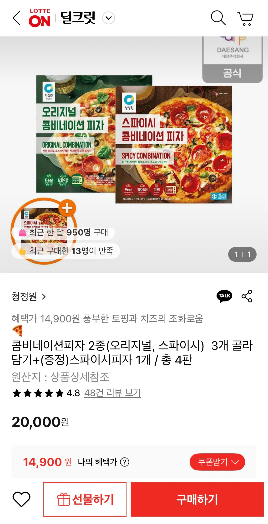 1767853170981.jpg [롯데온] 콤비네이션피자 3개 골라담기 + (증정)스파이시피자 1개 (14,900원) (무료)