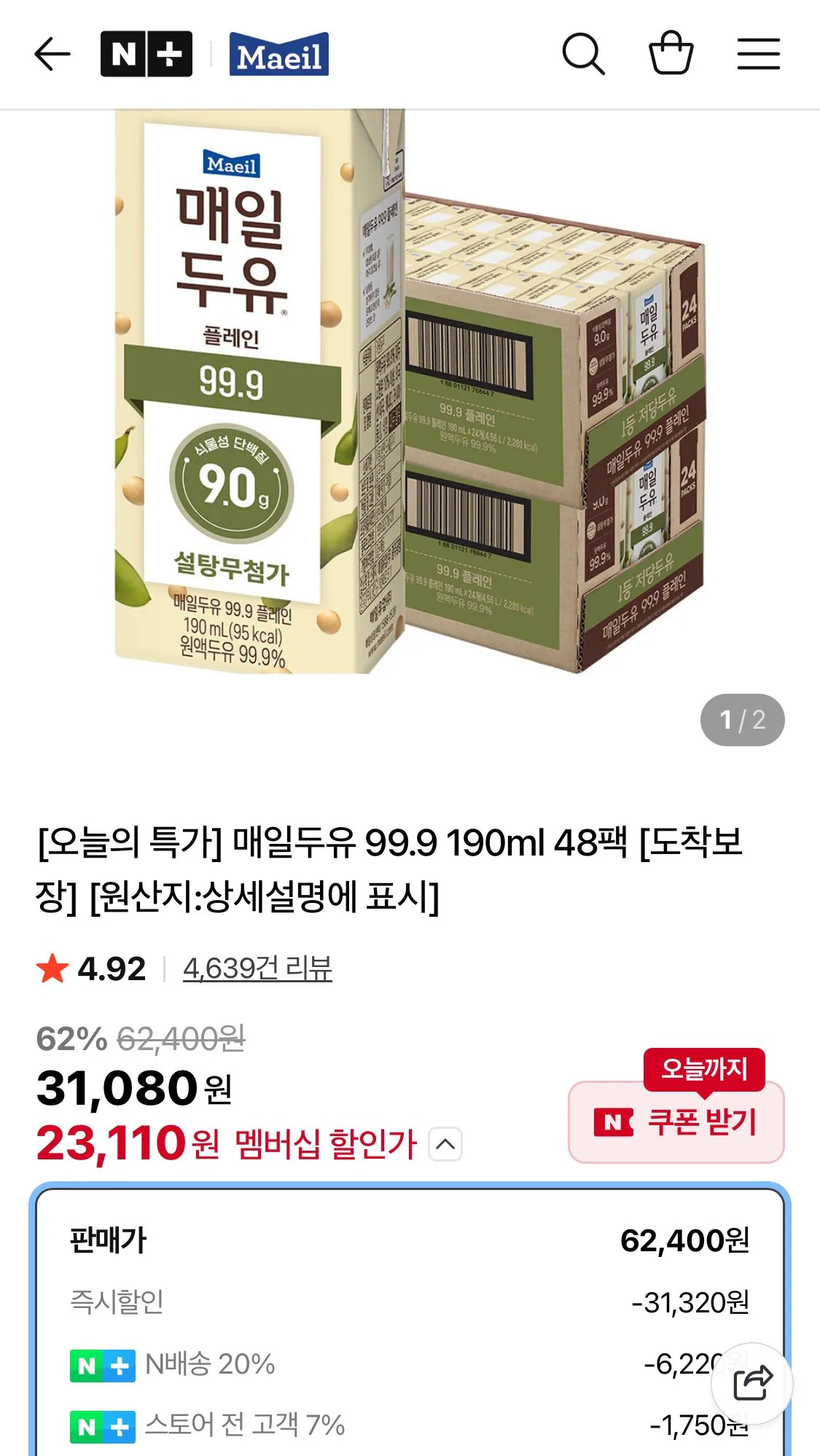 1767839185668.jpg [네이버] 매일두유 99.9 190ml 48팩 (네멤23,110원) (무료)