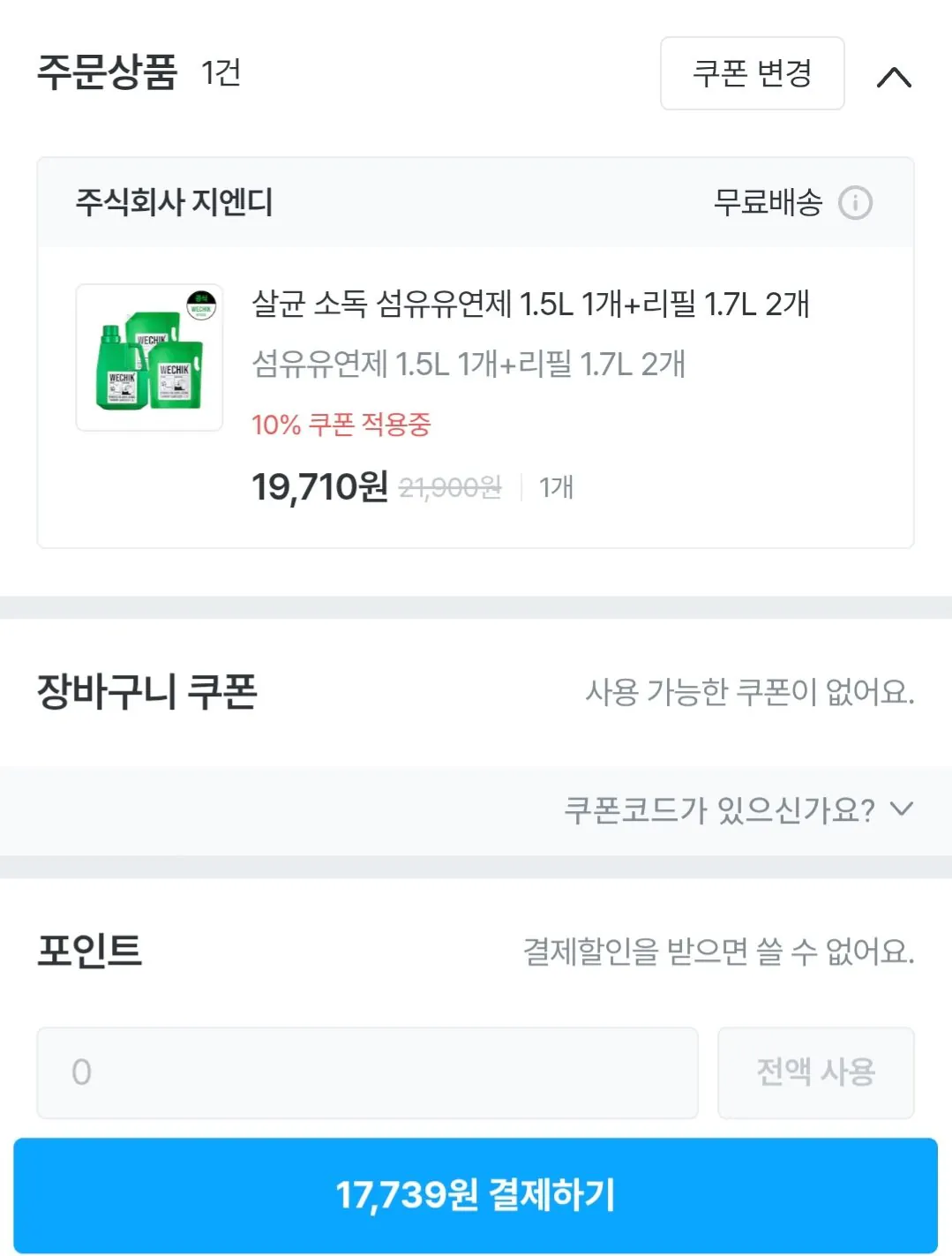 [오늘의집] 위칙 소독 섬유유연제 1.5L 1개 + 리필 1.7L 2개 (17,739원) (무료)