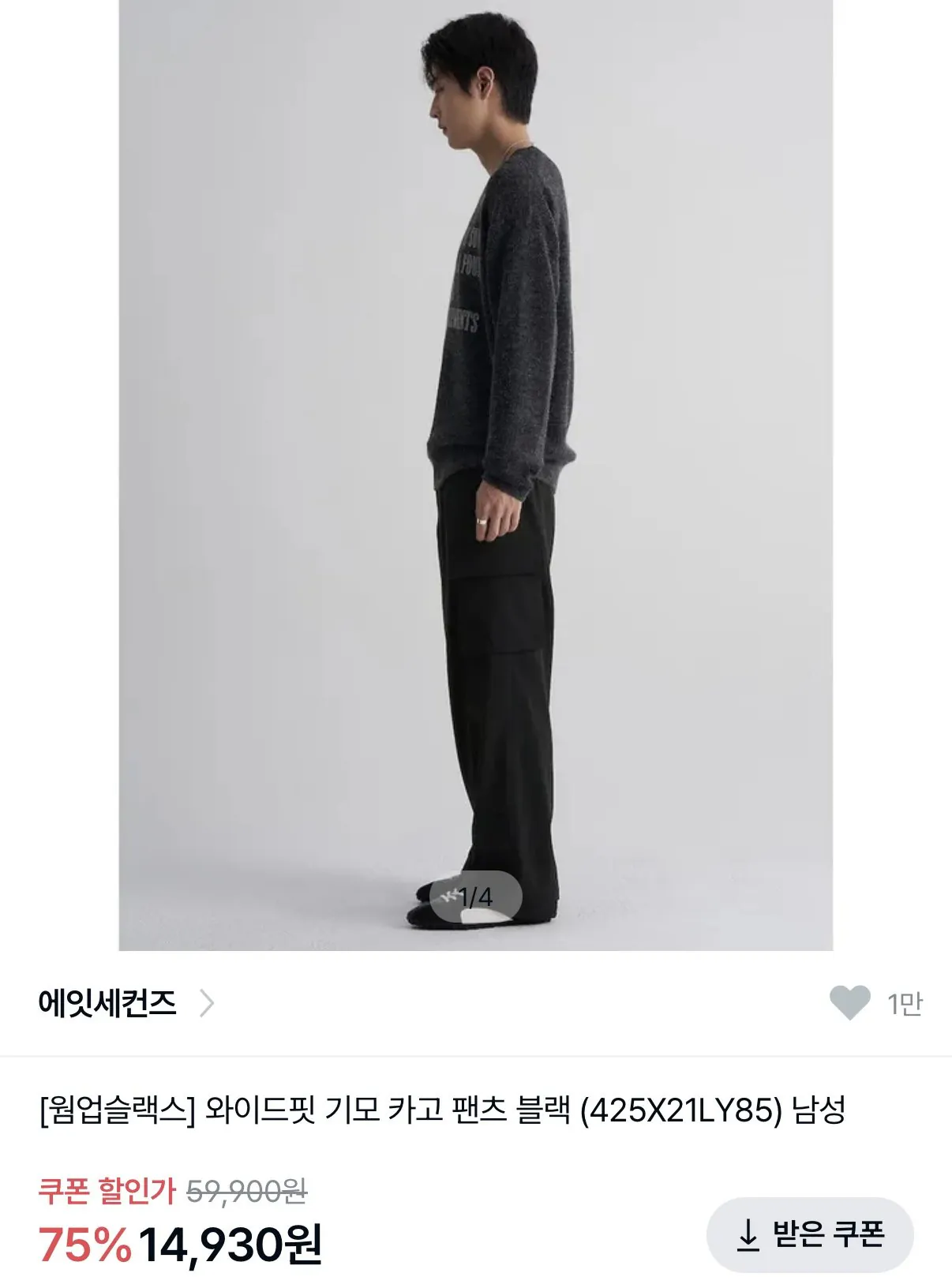 IMG_1692.jpeg [4910] 에잇세컨즈 와이드핏 기모 카고 팬츠 블랙 (14,930원) (무료)