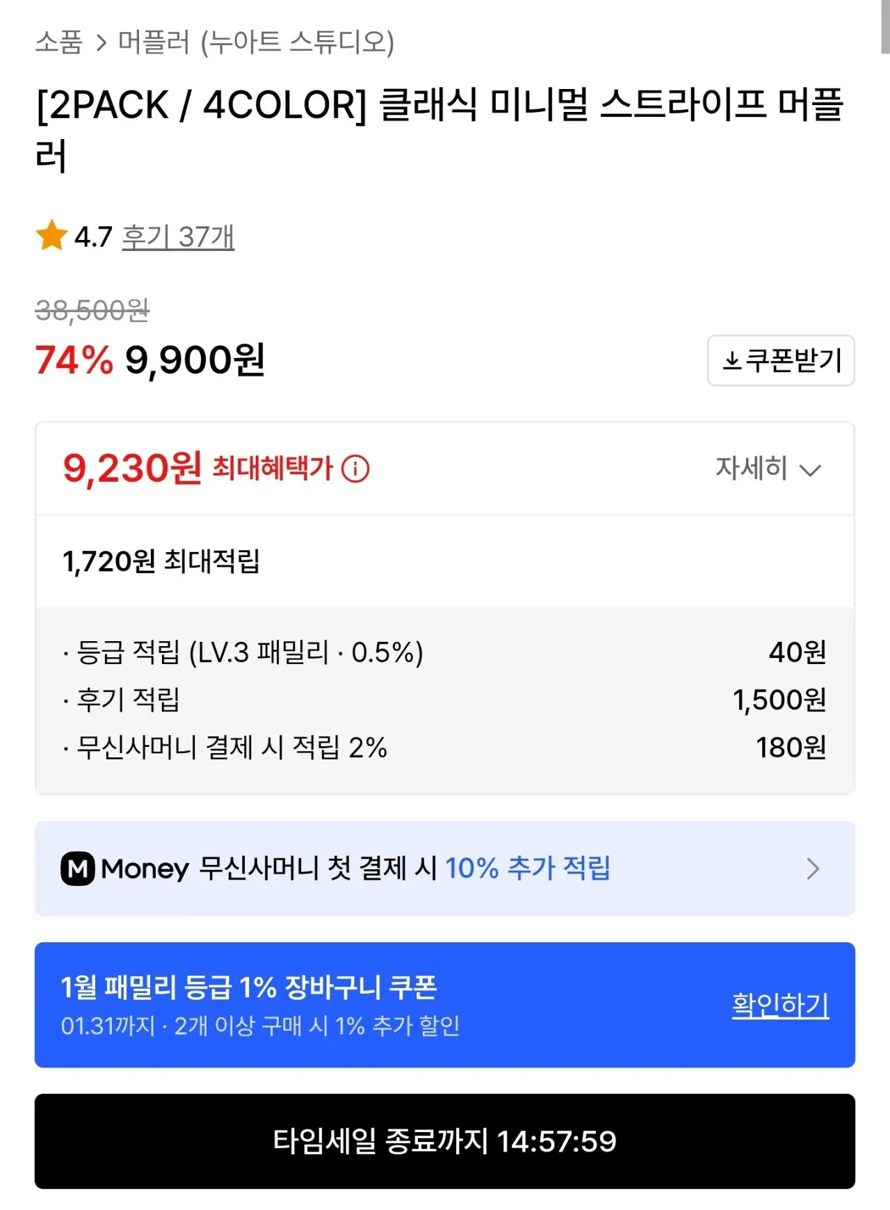 IMG_6467.jpeg [무신사] 클래식 미니멀 스프라이트 머플러 (9,900원) (무료)