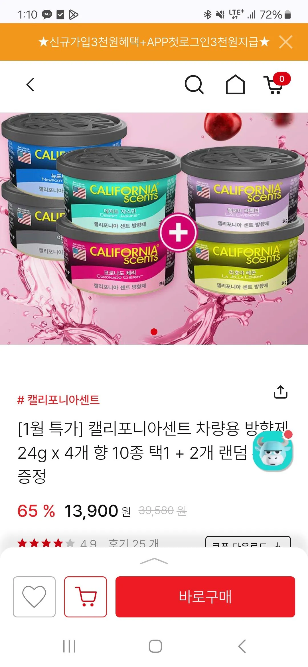 [불스원몰] [1월특가] 캘리포니아센트 차량용 캔 방향제 4개 + 2개 추가증정 13,900원 무배 (13,900원) (무료)