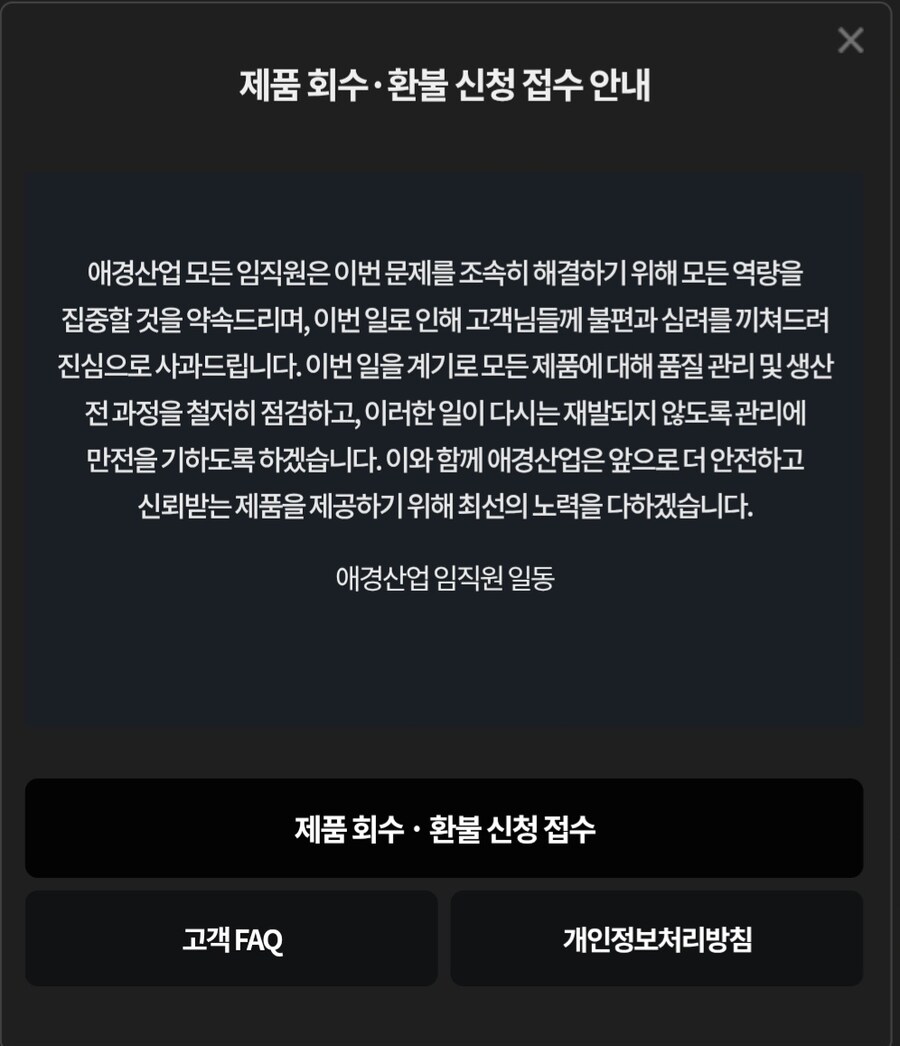 [애경] 2080 치약 긴급 리콜 (베이지치약 외 6종)_3.jpg