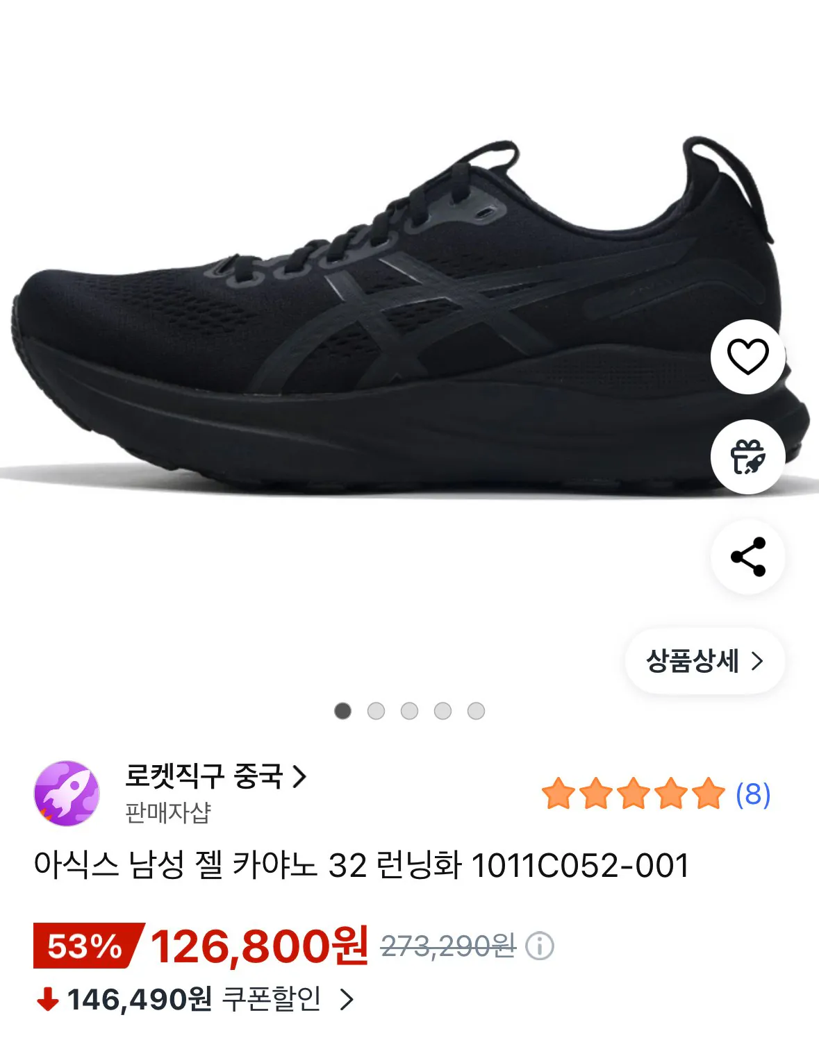 [쿠팡] 아식스 남성 젤 카야노 32 런닝화 (126,800원) (무료)