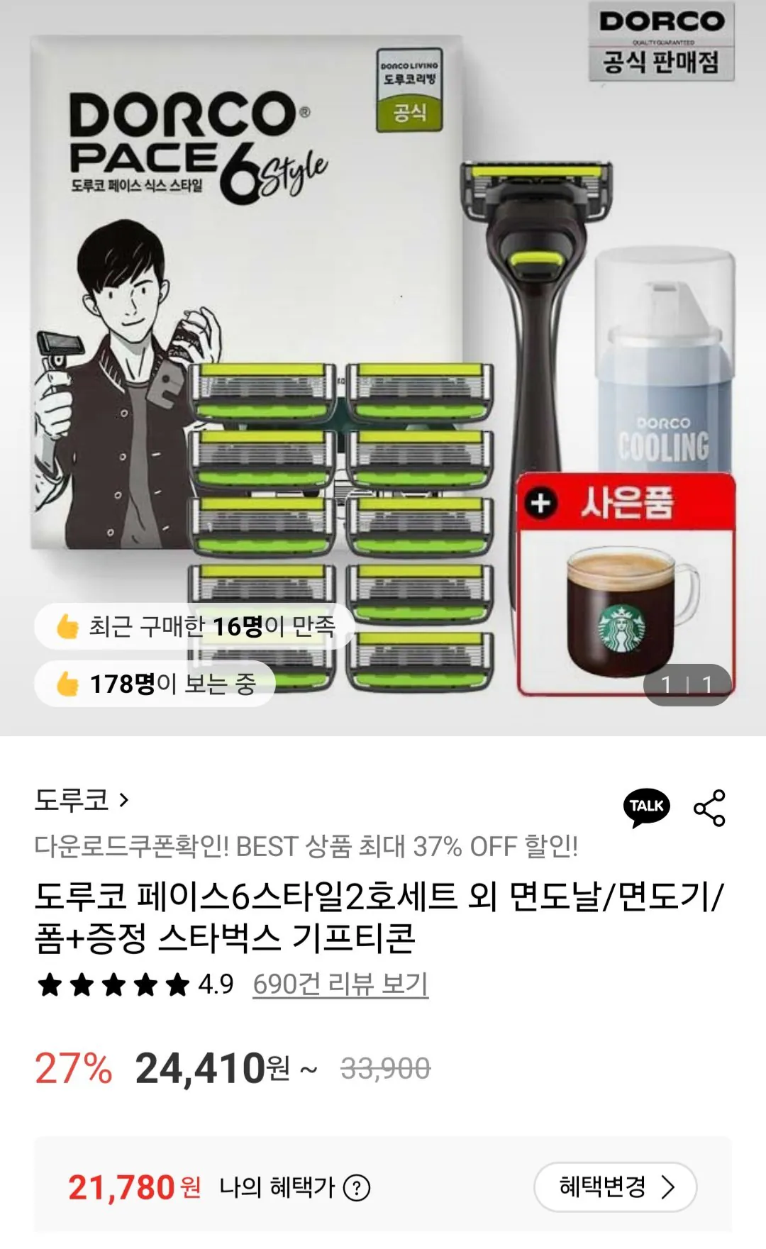 [롯데온] 도루코 페이스6스타일 2호세트 + 스타벅스 기프티콘 (21,780원) (무료)