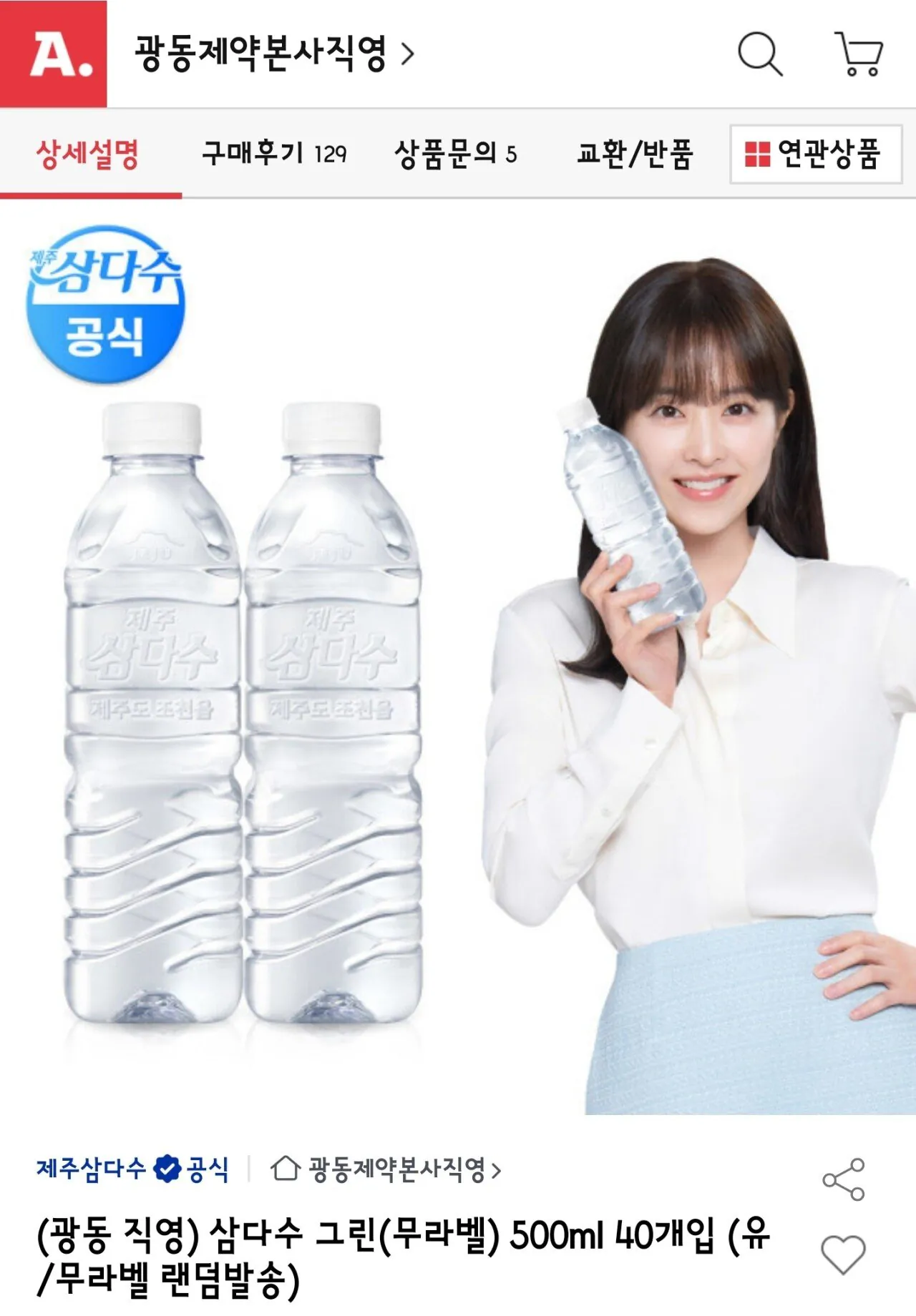 [옥션] 삼다수 그린(무라벨) 500ml 40개입 (12,960원) (무료)