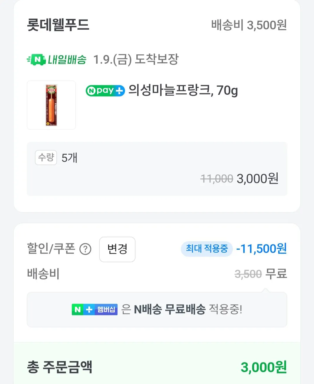 [네이버] 의성마늘 프랑크 70g 5개 / 네이버멤버십 (3,000원) (네이버멤버십무료)