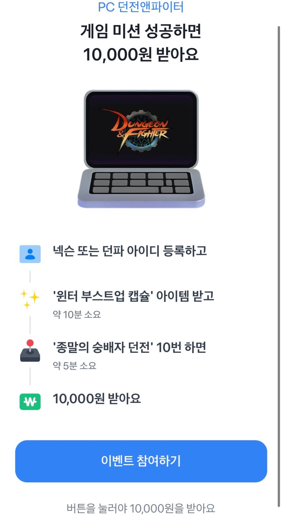 [토스] 던파 플레이하고 1만 포인트 받기 (1/8~)_1.png