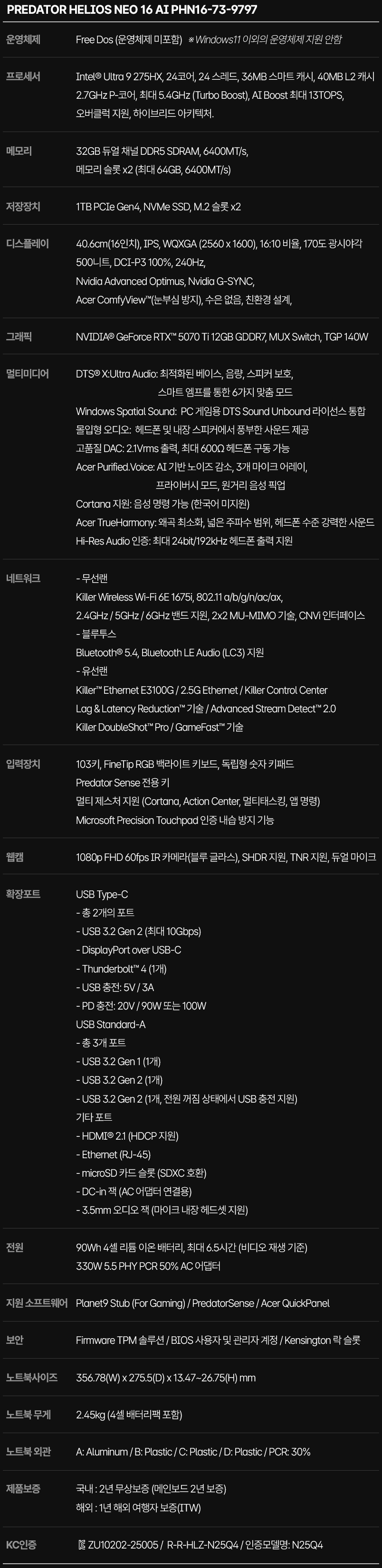 1.png [지마켓] 에이서 헬리오스 네오 16 5070ti/32G/1TB (2,309,880원) (무료)