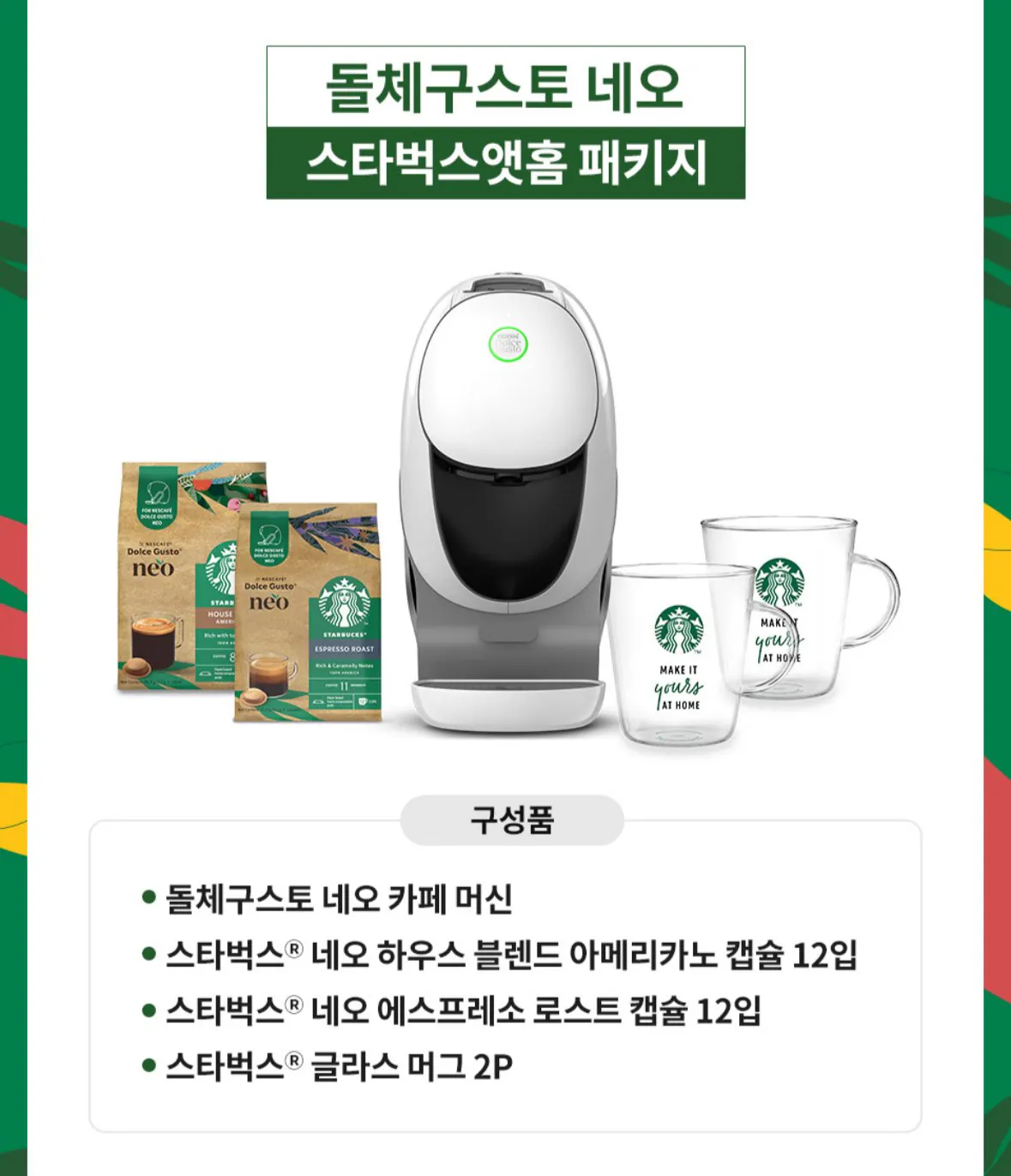 IMG_9321.jpeg [지마켓] 돌체구스토 네오 커피머신/캡슐4박스+머그3개+디스펜서+텀블러+스캐 8% 적립 (121,500원) (무료)