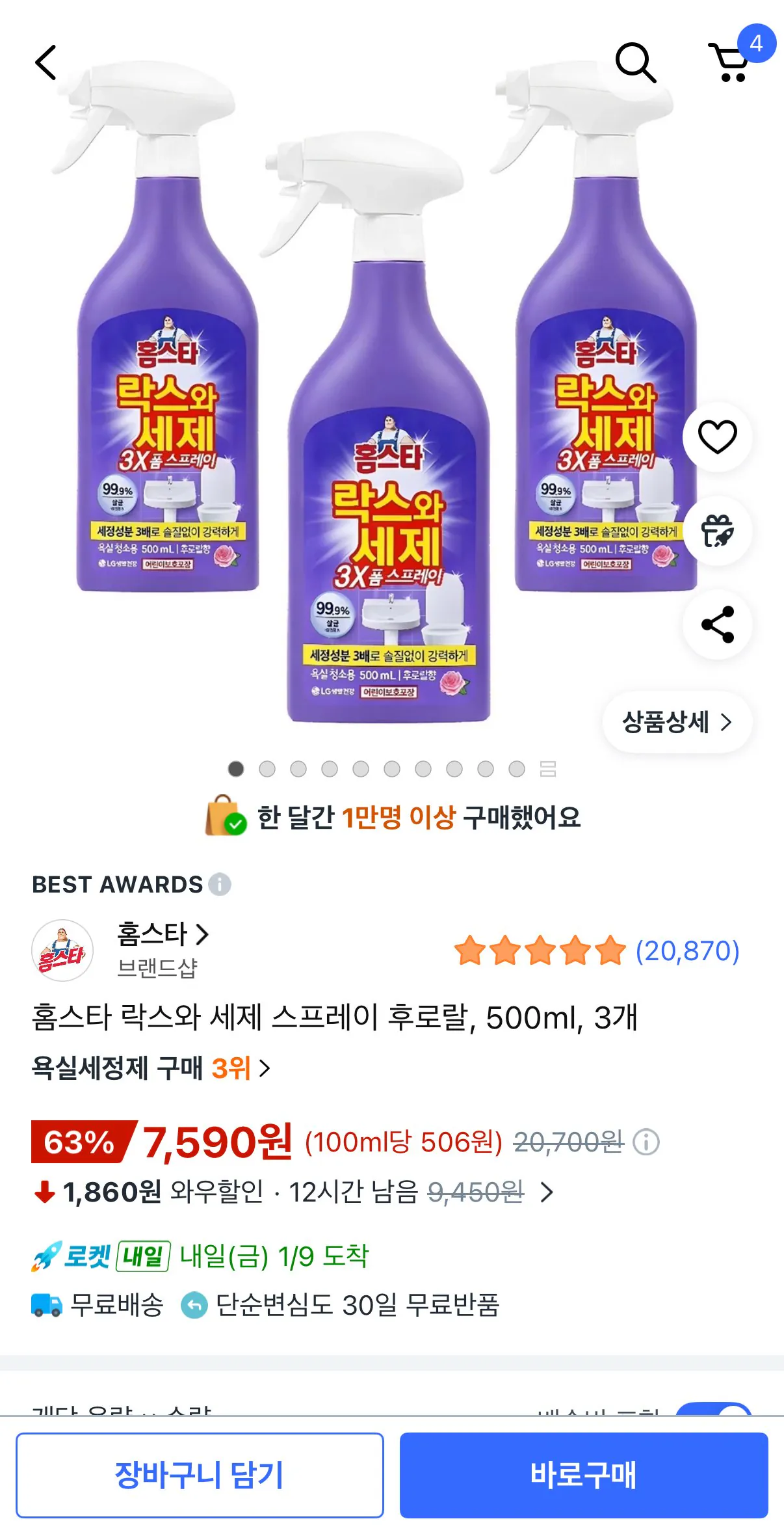 [쿠팡] 홈스타 락스와 세제 스프레이 후로랄, 500ml, 3개 (7,590원) (무료)