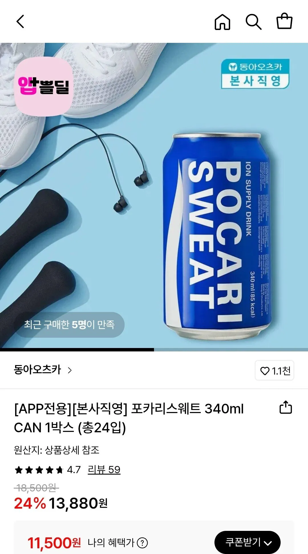 1767847510967-1.jpg [롯데온] 포카리스웨트 340ml 캔 24개 (11,500원) (무료)
