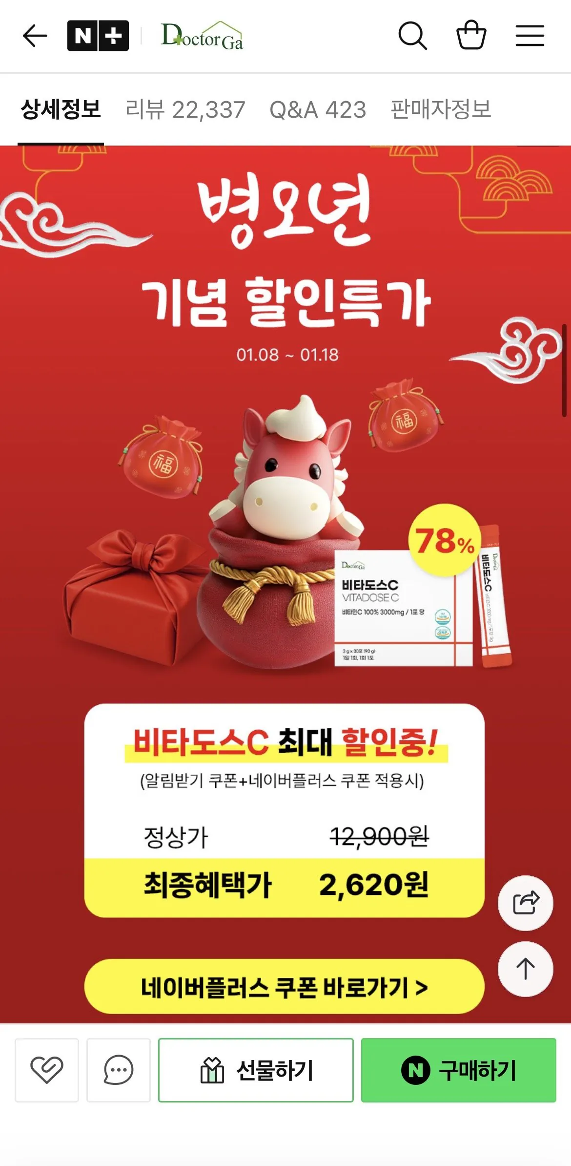 [네이버] 비타도스C 3000 순수 비타민C 고함량 비타민씨 고용량 분말 가루 스틱 30포 (네멤2,620원) (무료)