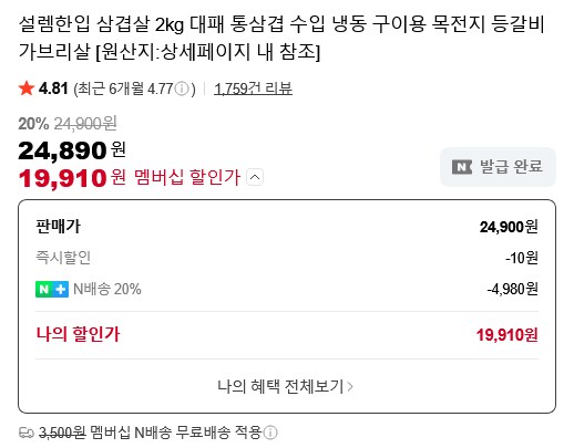 [네이버] 삼겹살 2kg / 19,390원 네멤_6.png