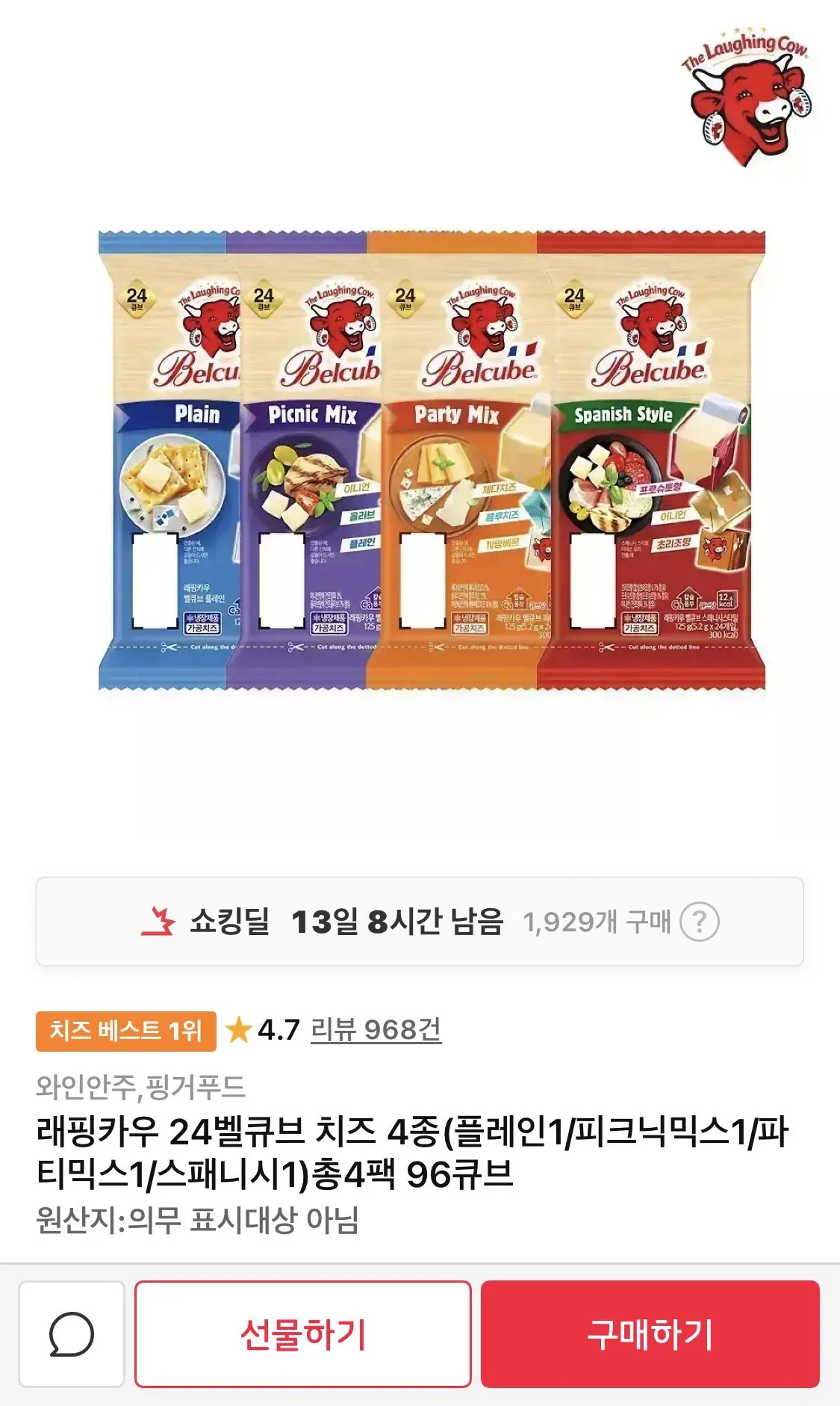IMG_1577.jpeg [11번가] 래핑카우 24벨큐브 치즈 4종 4팩 (19,710원) (무료)