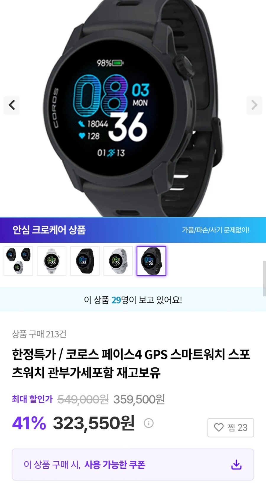 [크로켓] 코로스 페이스4 GPS 스마트워치 (323,550원/무료)_1.jpg