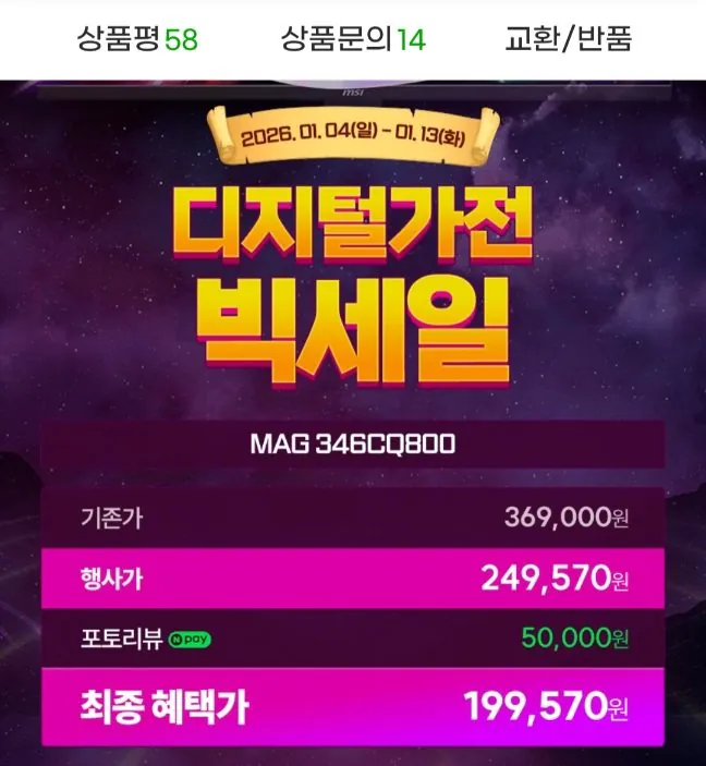 20260109160357.jpg [지마켓] MSI MAG 346CQ800 34인치 커브드 게이밍 모니터+네페5만 (249,750원) (무료)