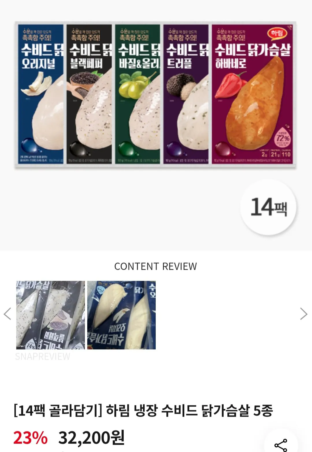 [하림몰] 냉장 수비드 닭가슴살 100g 14팩 (23,200원) (무료)