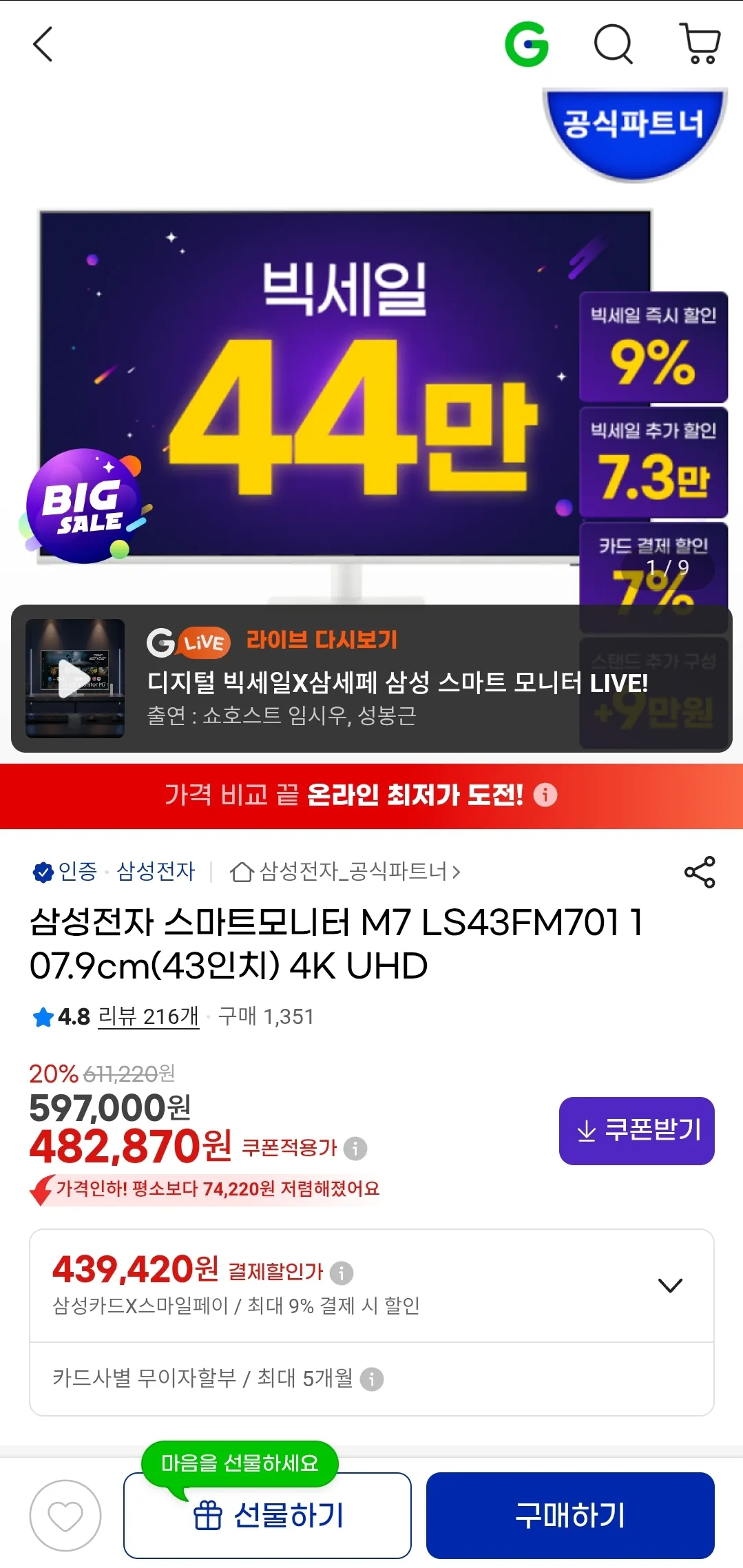 image.png [지마켓] 삼성전자 스마트모니터 M7 LS43FM701 107.9cm(43인치) 4K UHD (449,070원) (무배)