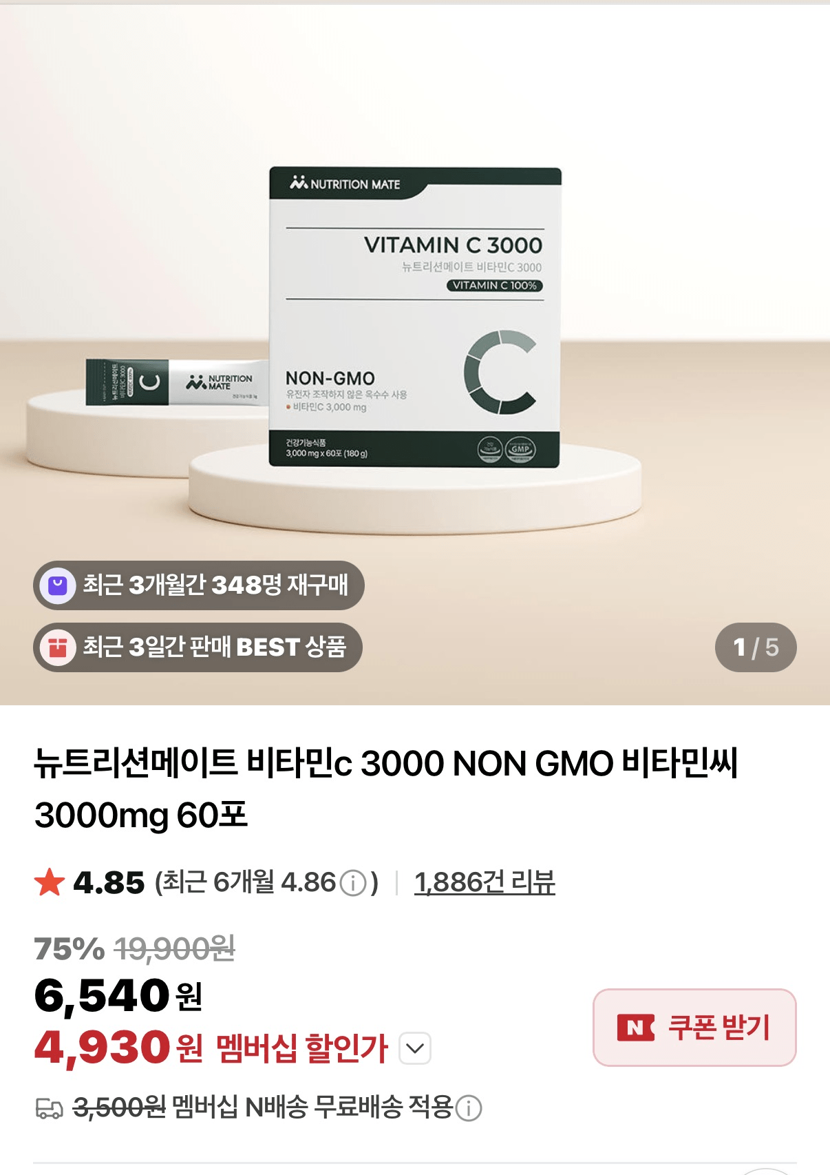 image.png [네이버] 뉴트리션 3000mg 비타민c 60포 (4,930원) (네넴무배)