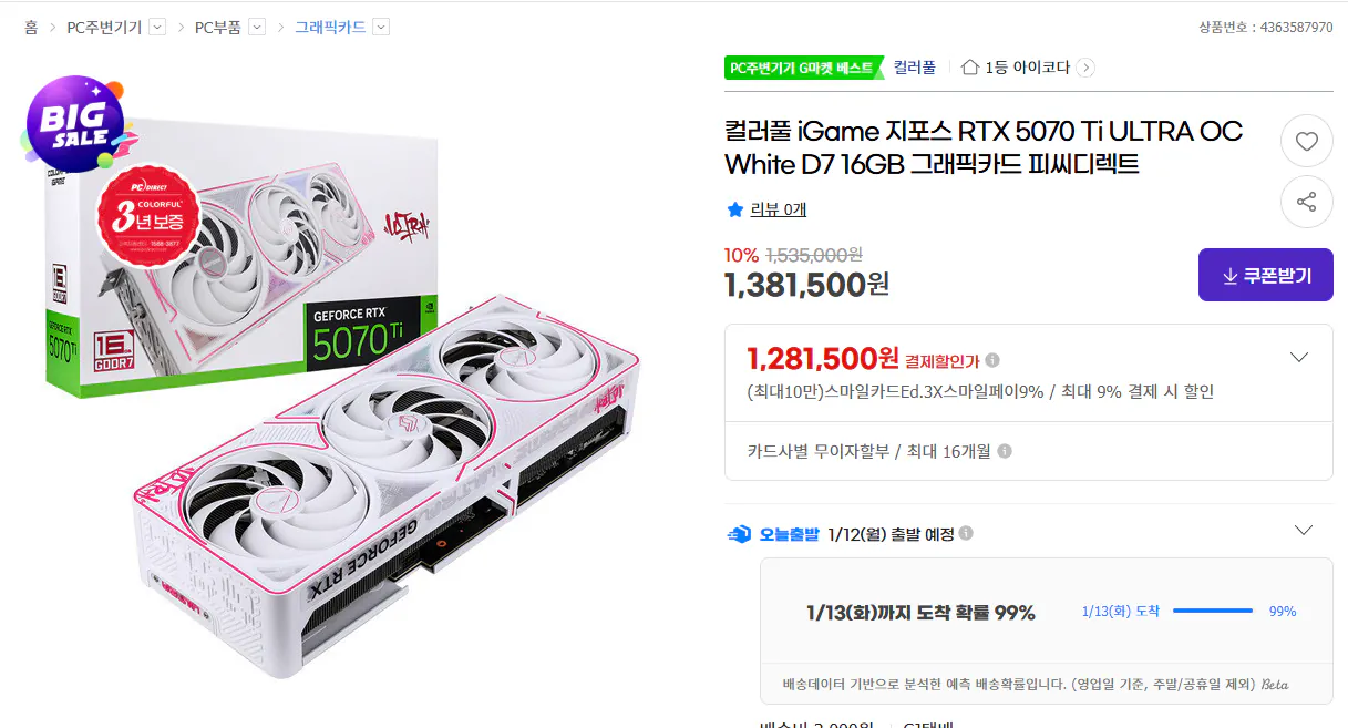 33.png [지마켓] 컬러풀 iGame 지포스 RTX 5070 Ti ULTRA OC White D7 16GB (1,279,000원) (3,000원)