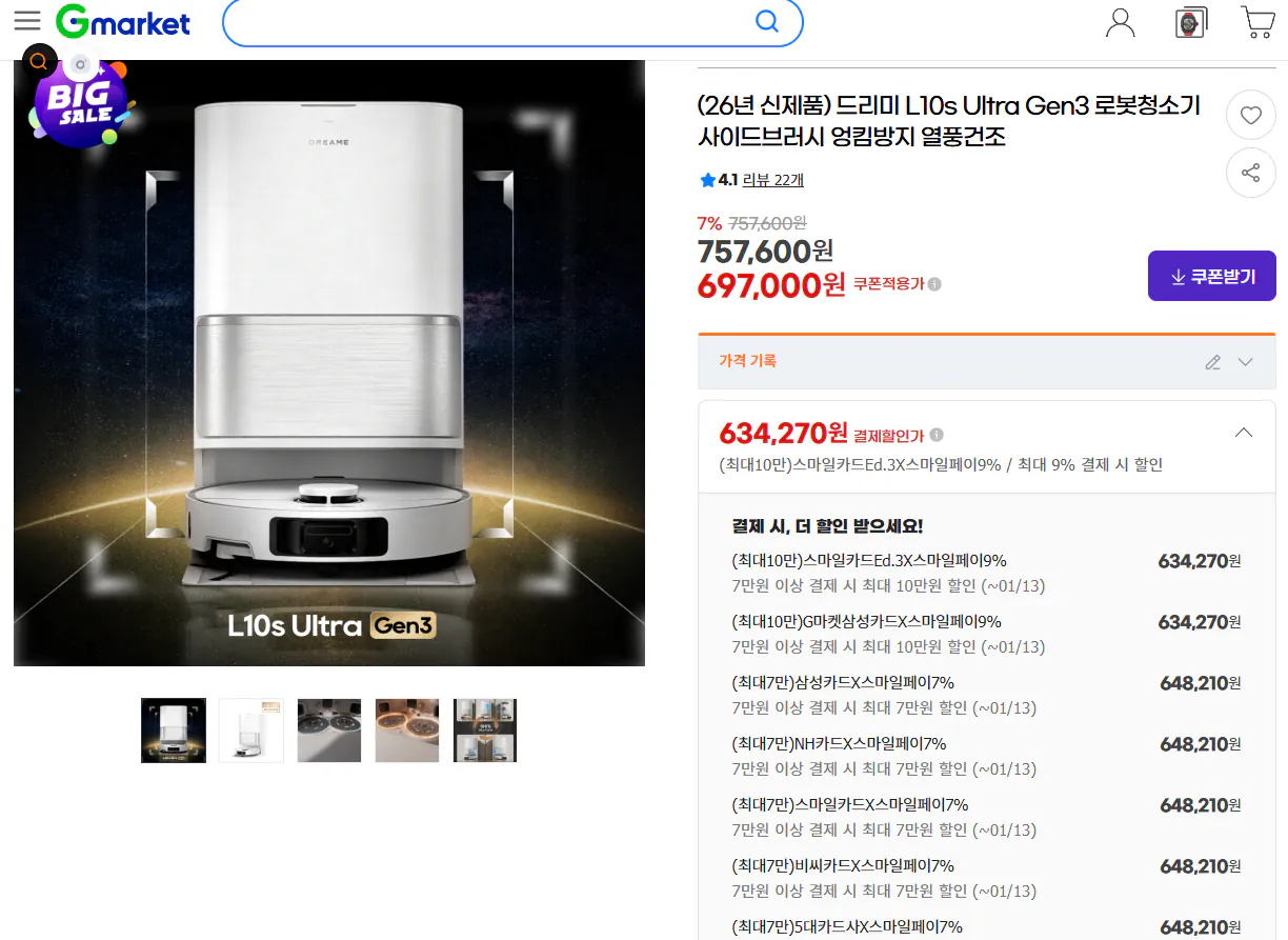 사진1.png [지마켓] 드리미 L10s Ultra Gen3 로봇청소기 사이드브러시 엉킴방지 열풍건조 (648,210원) (무료)