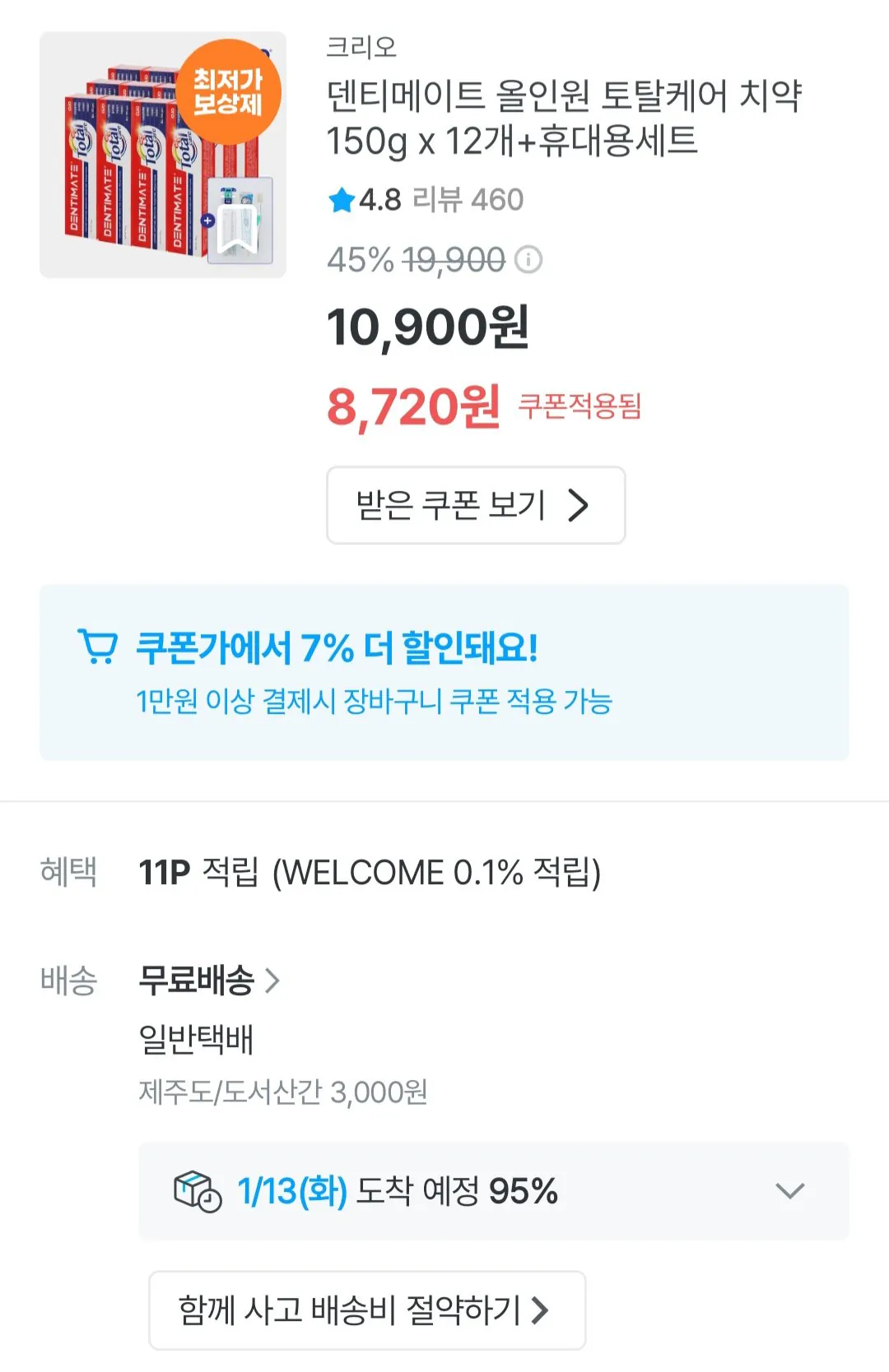 [오늘의집] 덴티메이트 올인원 토탈케어 치약 150g 12개 + 휴대용세트 (8,720원) (무료)