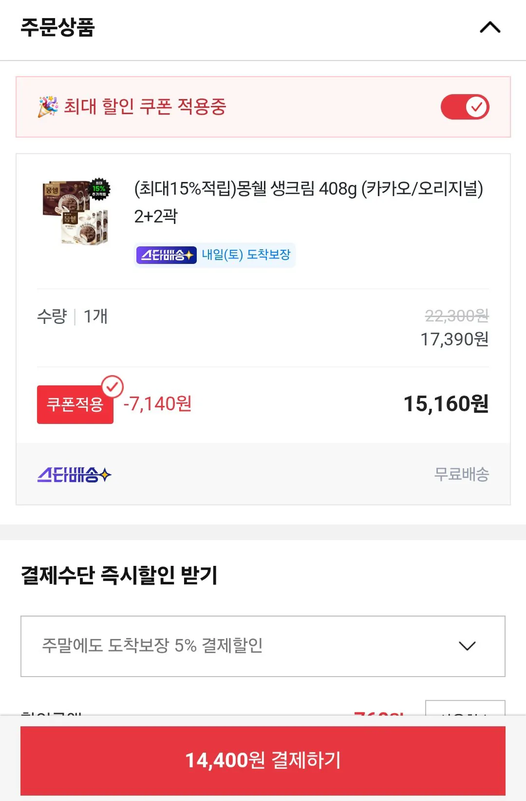 [옥션] 몽쉘 생크림 408g (카카오/오리지널) 2+2개 (14,400원) (무료)