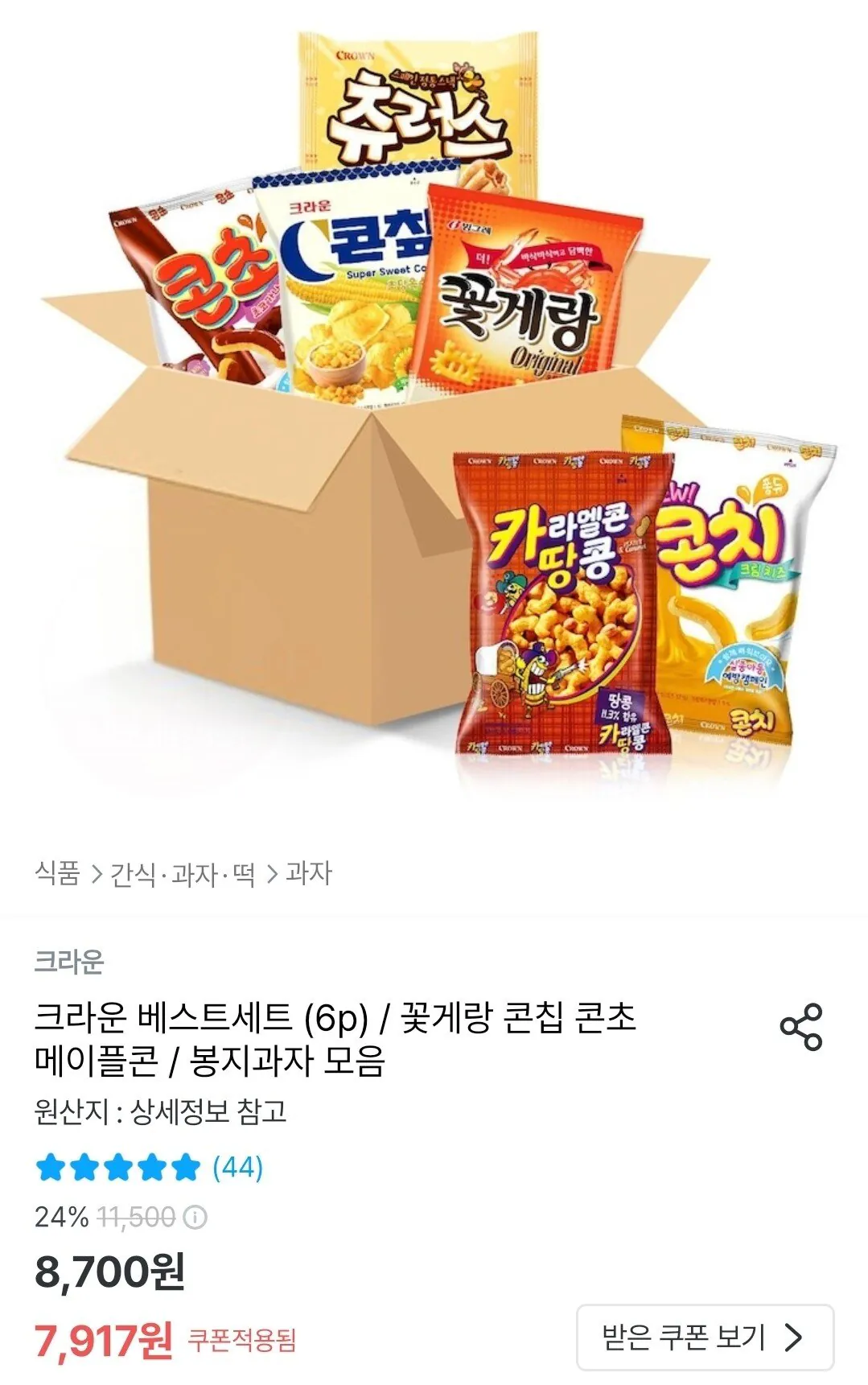 IMG_3443.jpeg [오늘의집] 크라운 베스트세트 6p (7,917원) (무료)