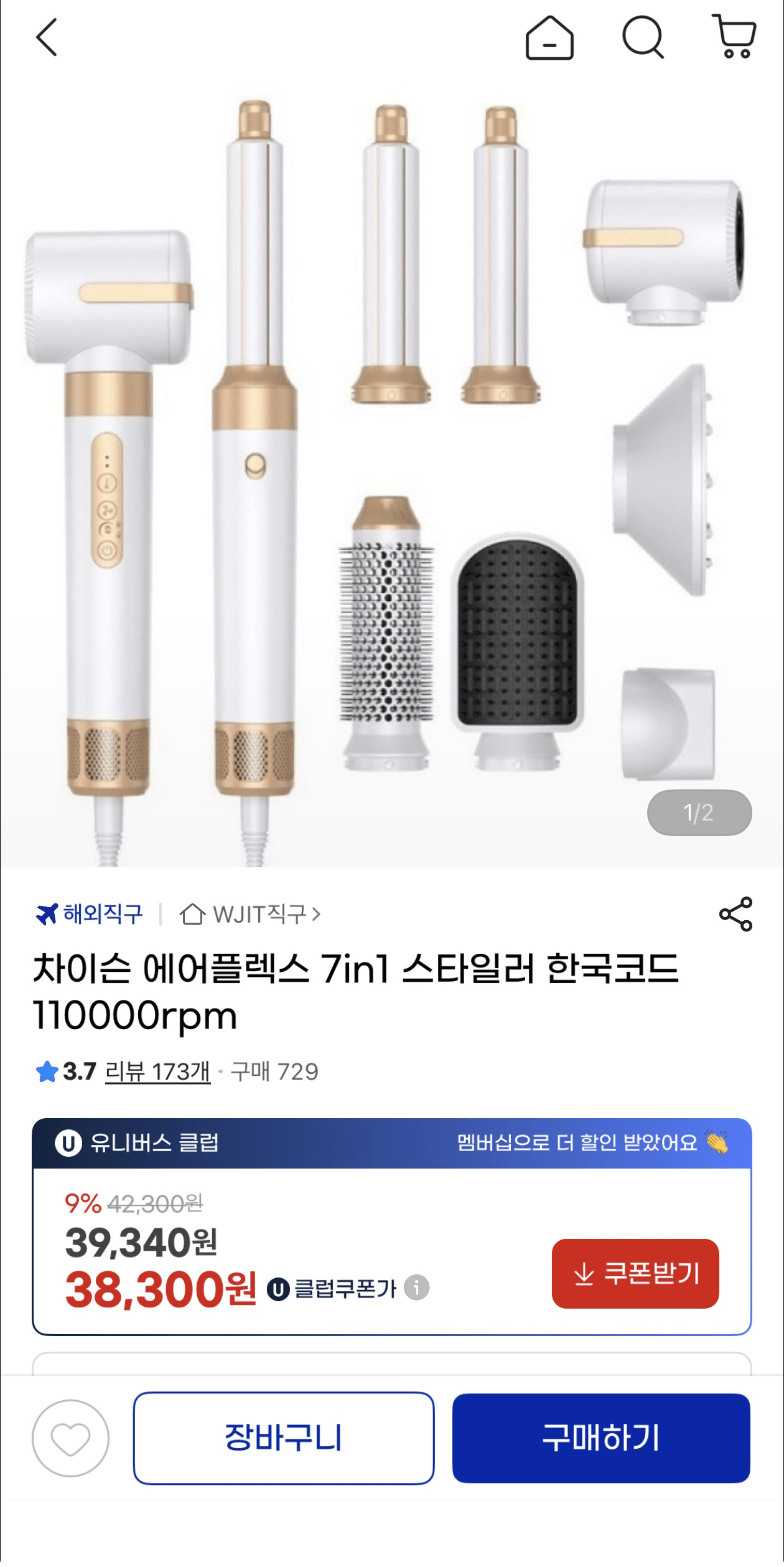 image.png [지마켓] 차이슨 에어플렉스 7in1 스타일러 유클 (38,300원) (무배)