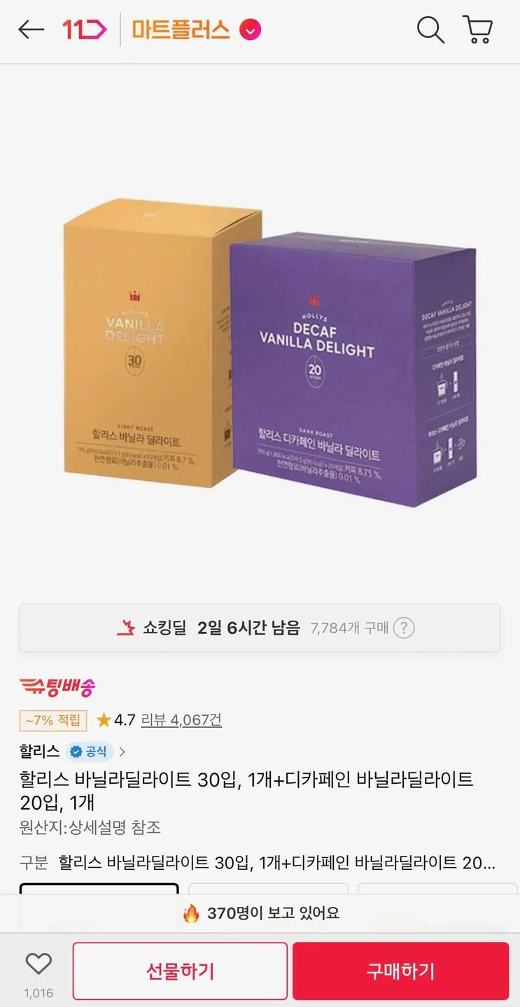 [11번가] 할리스 바닐라딜라이트 30T+디카페인 바닐라딜라이트 20T (17,680원) (무료)