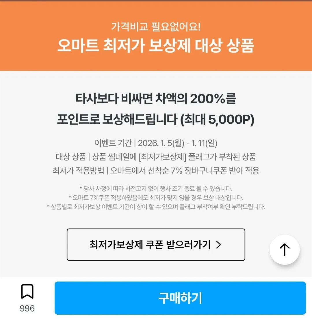 Screenshot_20260107_001745_Ohouse.jpg [오늘의집] 대추방울토마토 2kg 로얄과 (10,749원) (무료)